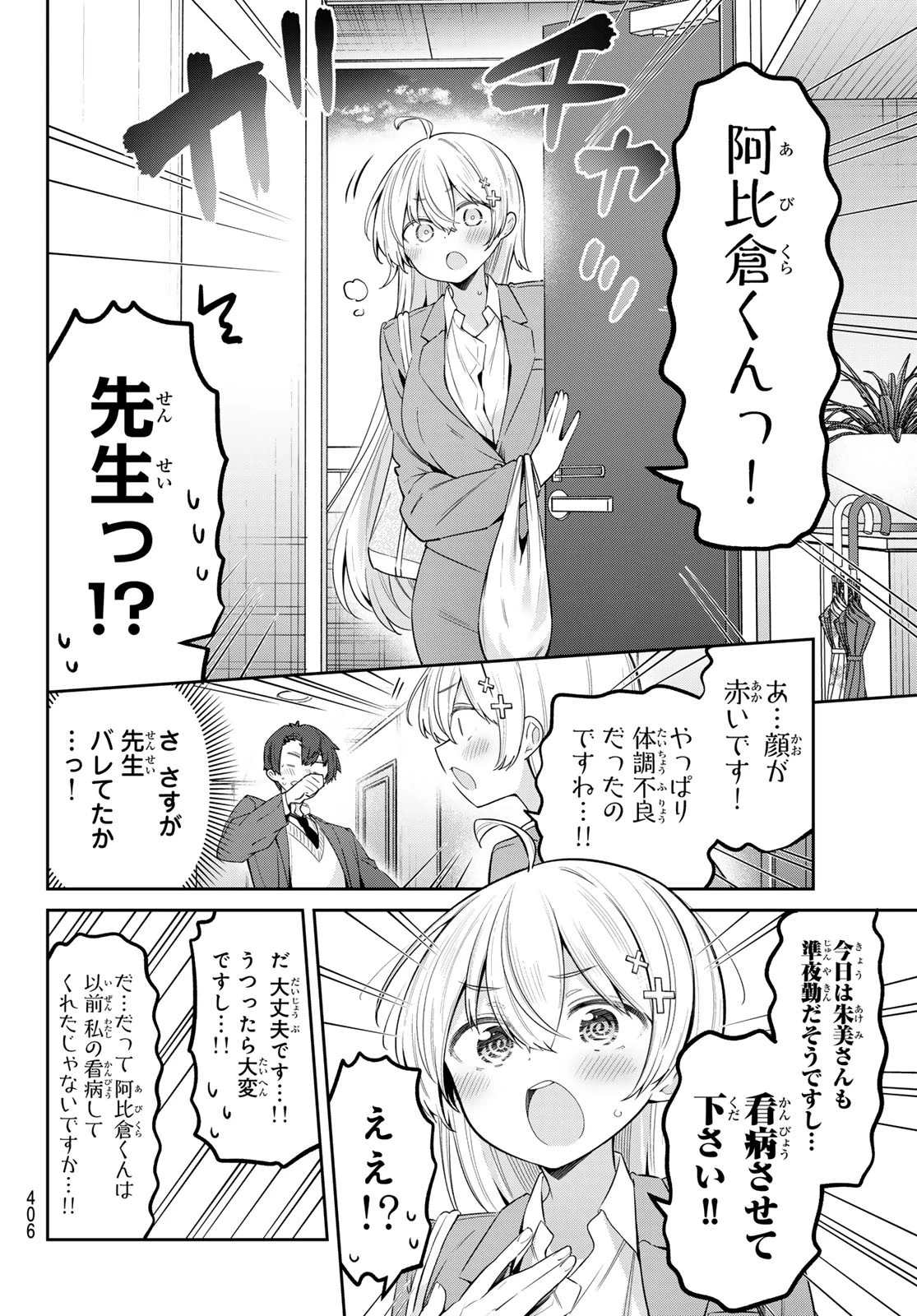 よわよわ先生 第115話 - 4