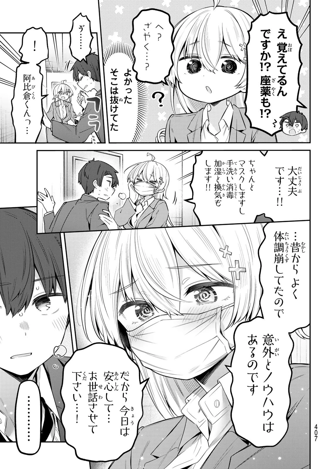 よわよわ先生 第115話 - 5