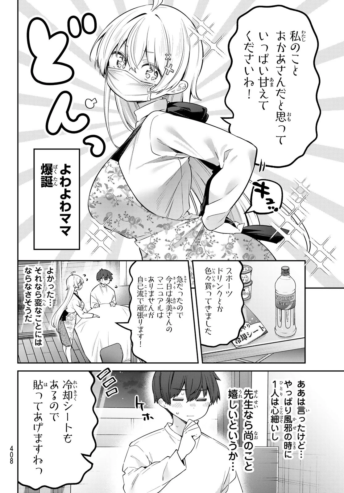 よわよわ先生 第115話 - 6