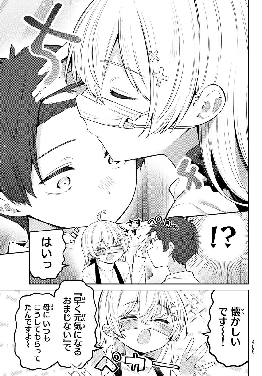 よわよわ先生 第115話 - 7