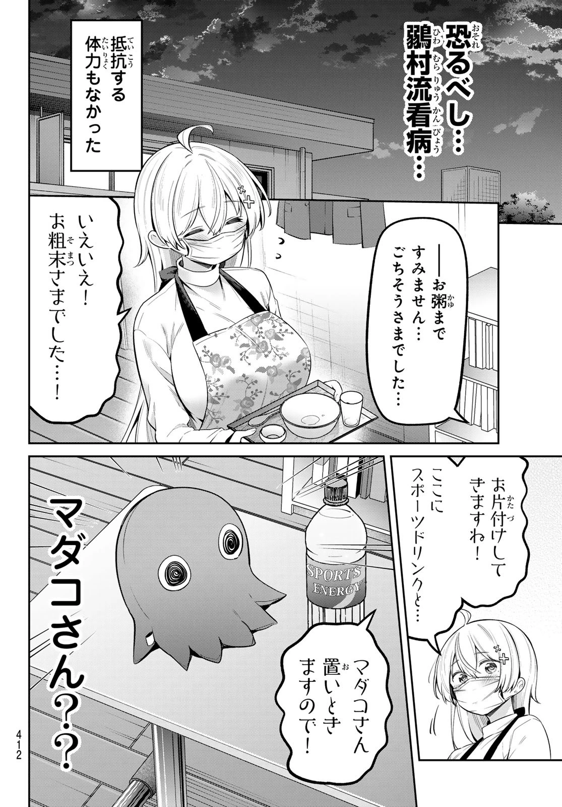 よわよわ先生 第115話 - 10