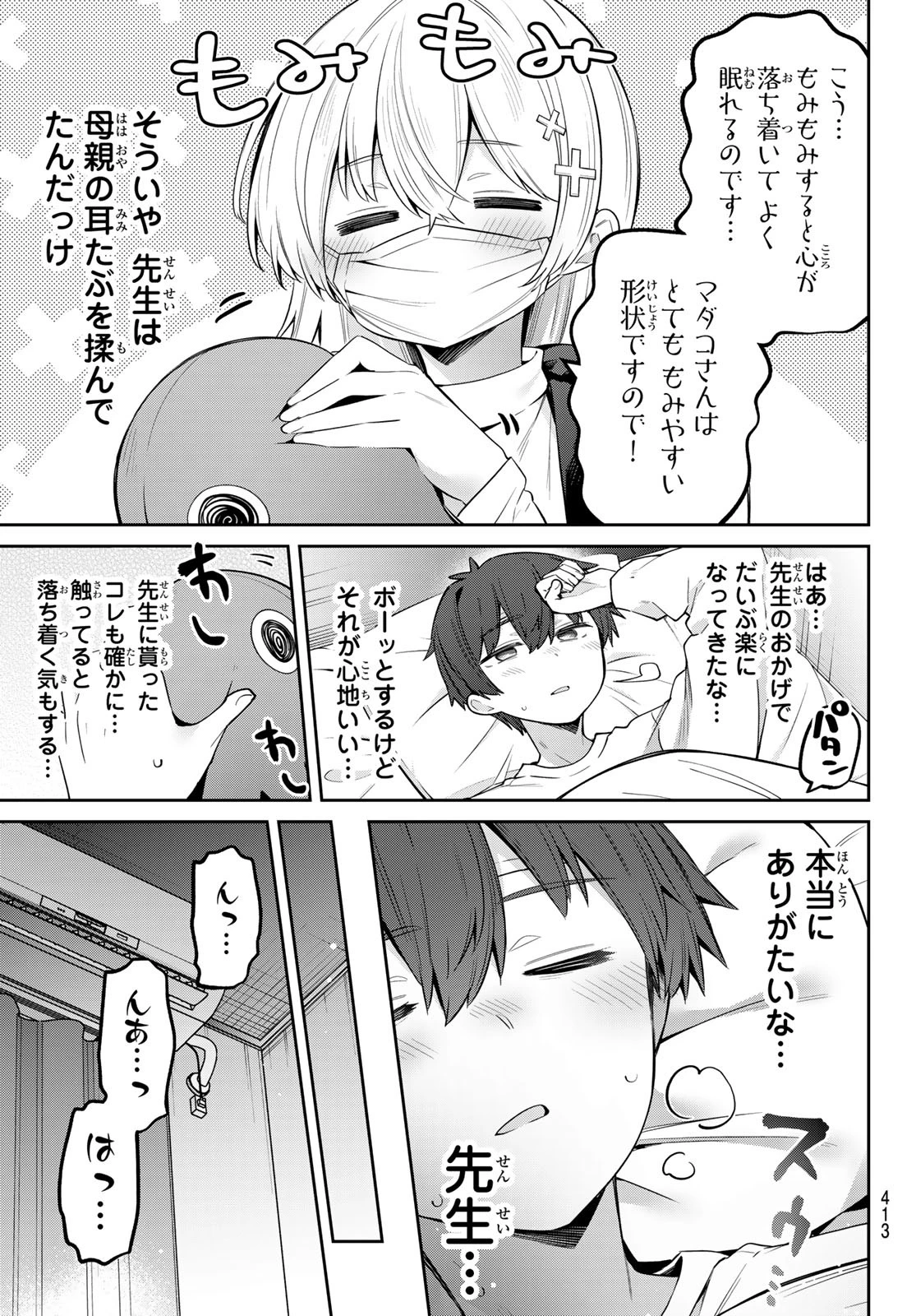 よわよわ先生 第115話 - 11