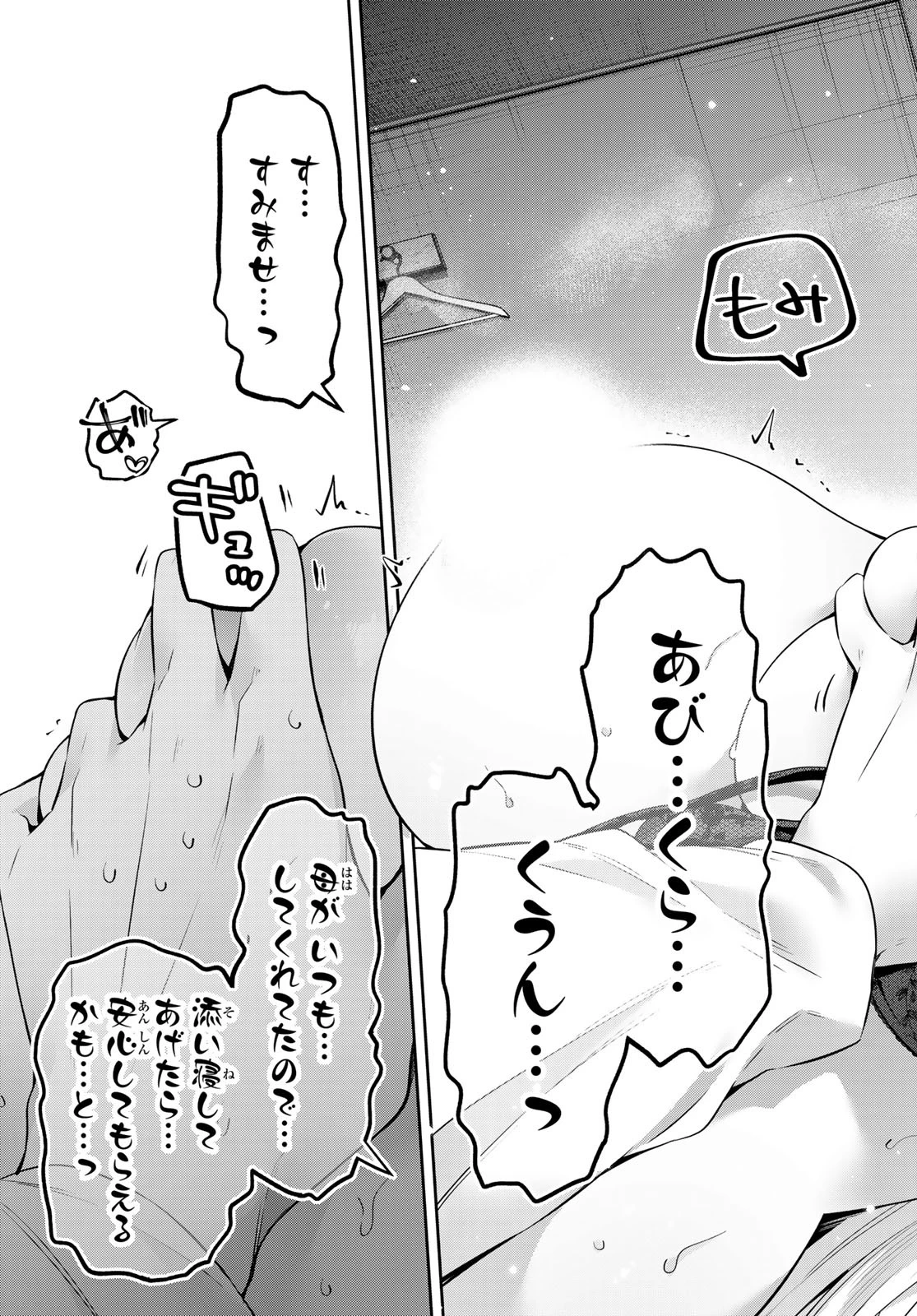 よわよわ先生 第115話 - 13