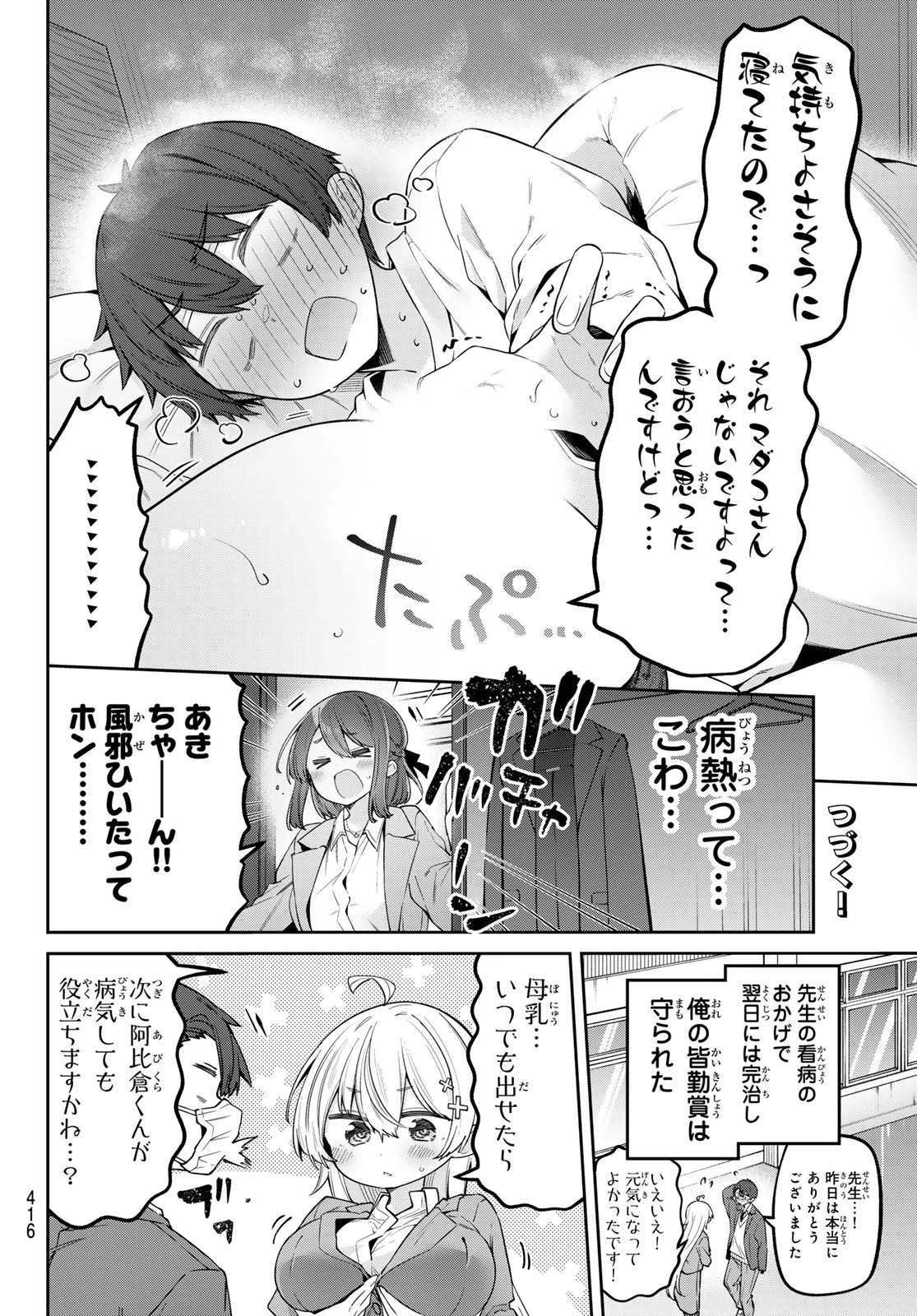 よわよわ先生 第115話 - 14