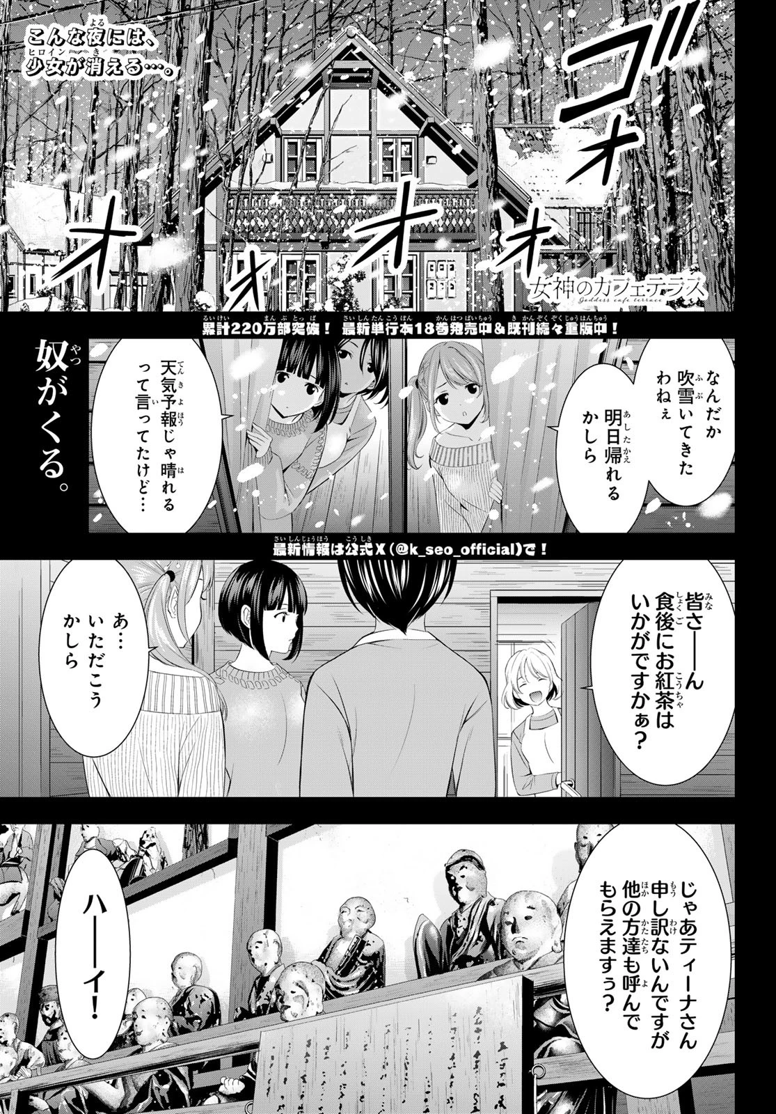 女神のカフェテラス 第192話 - 1
