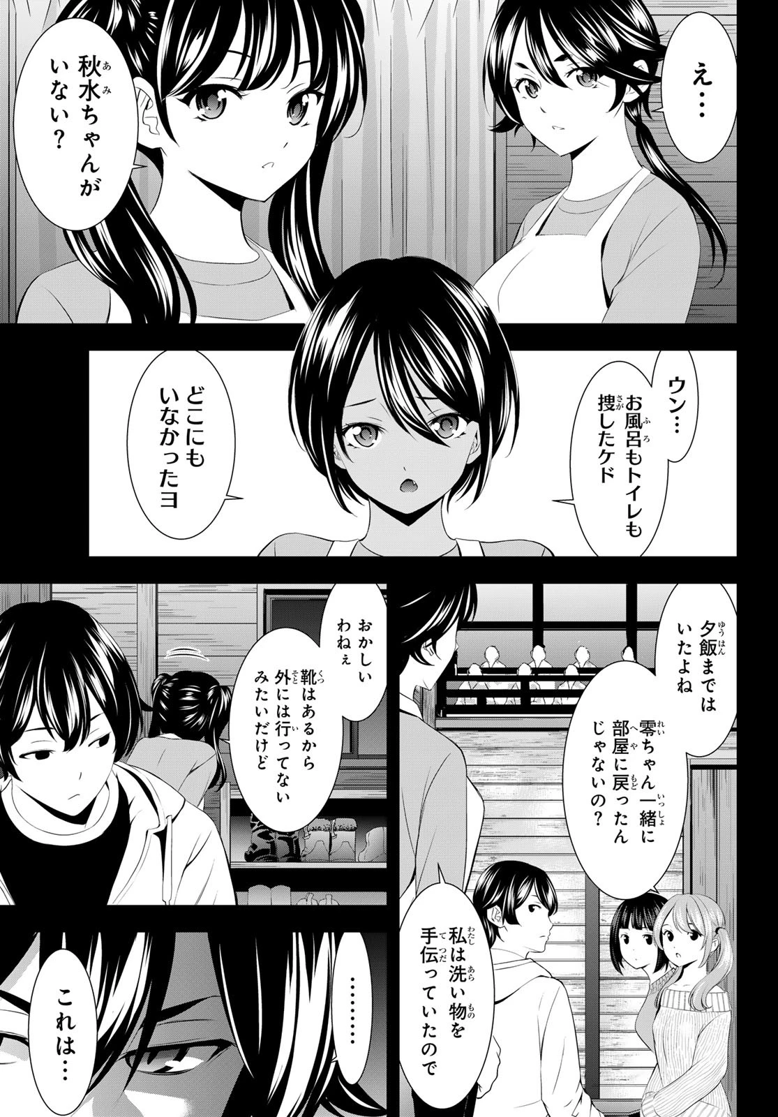 女神のカフェテラス 第192話 - 3