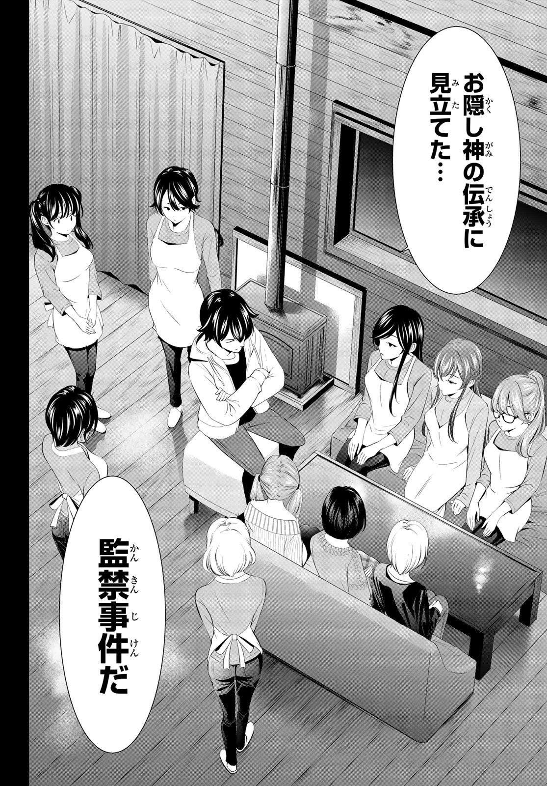 女神のカフェテラス 第192話 - 4
