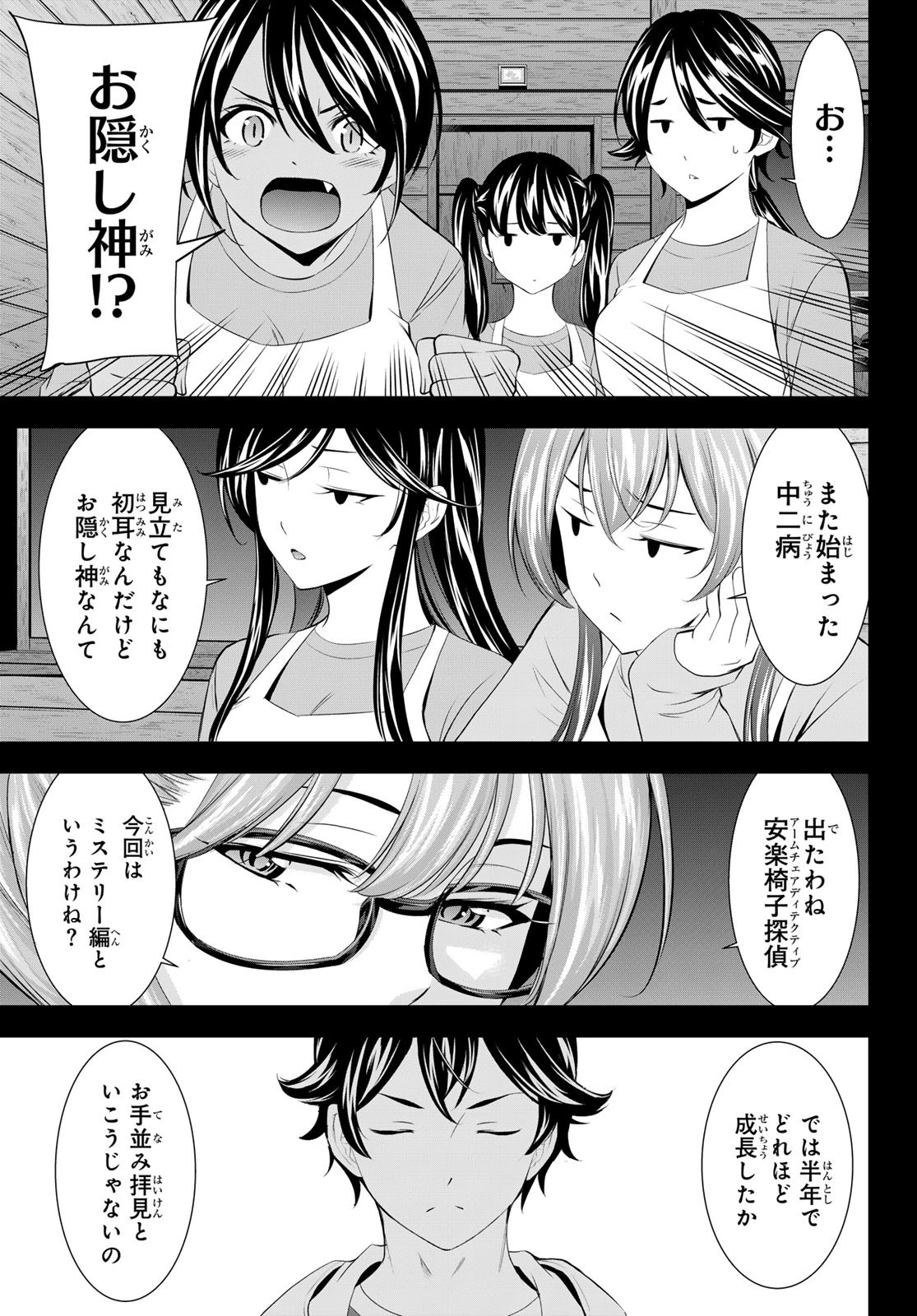 女神のカフェテラス 第192話 - 5