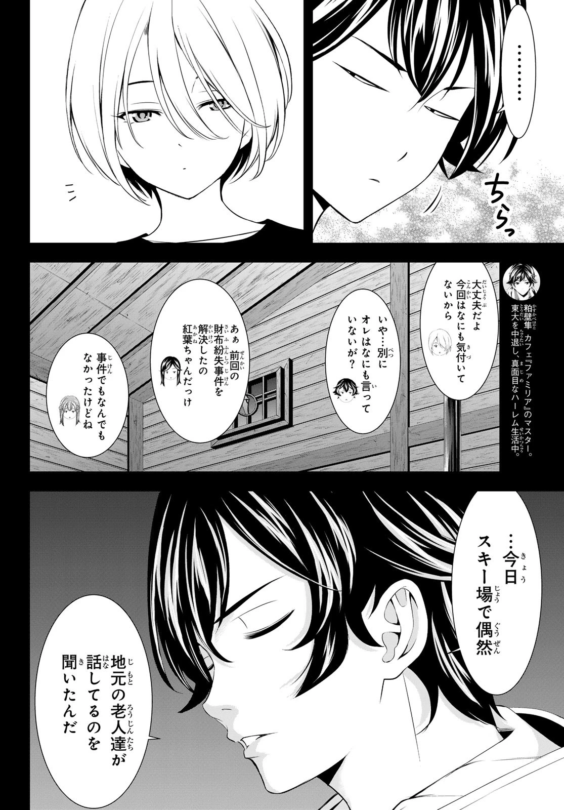 女神のカフェテラス 第192話 - 6