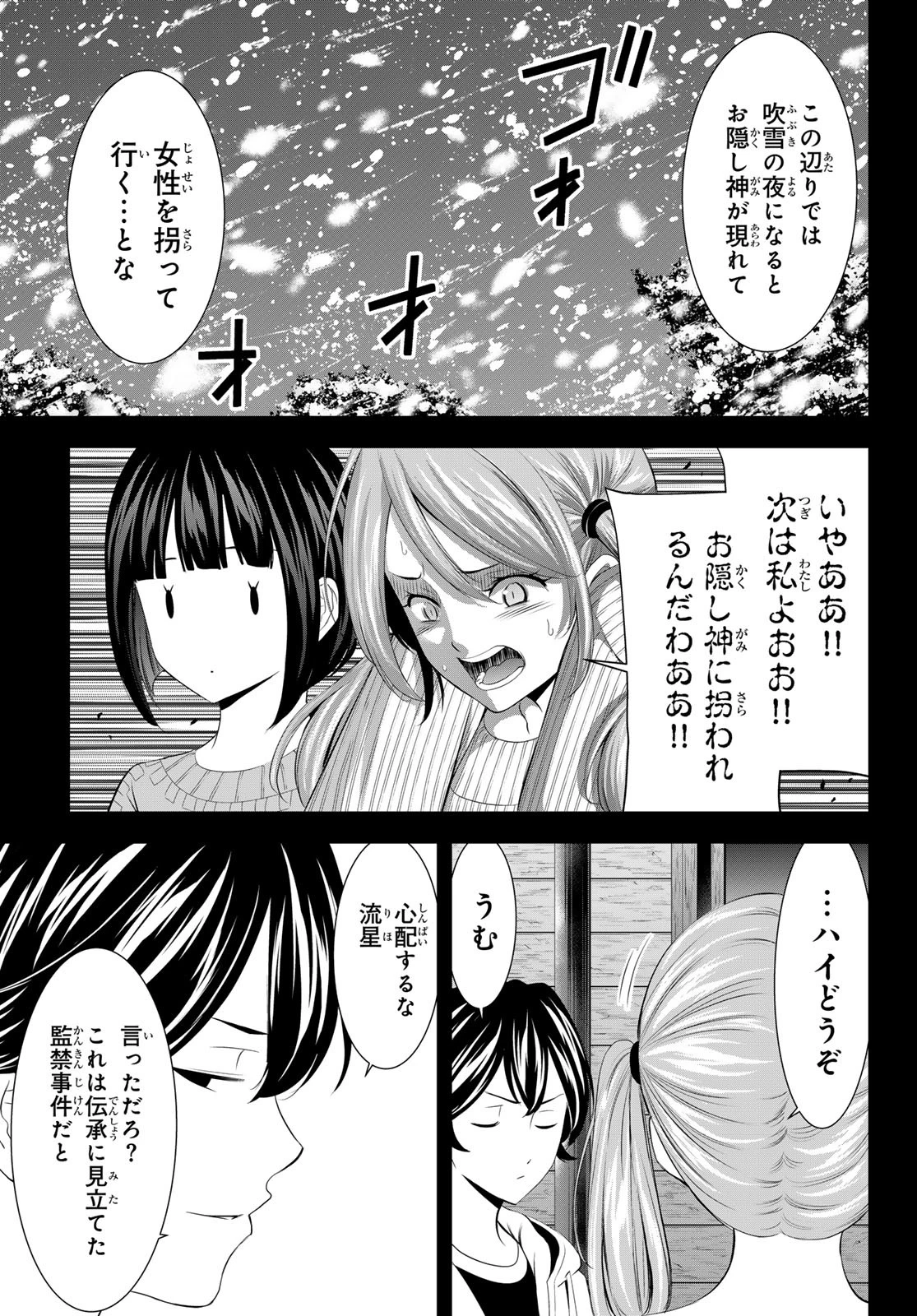 女神のカフェテラス 第192話 - 7