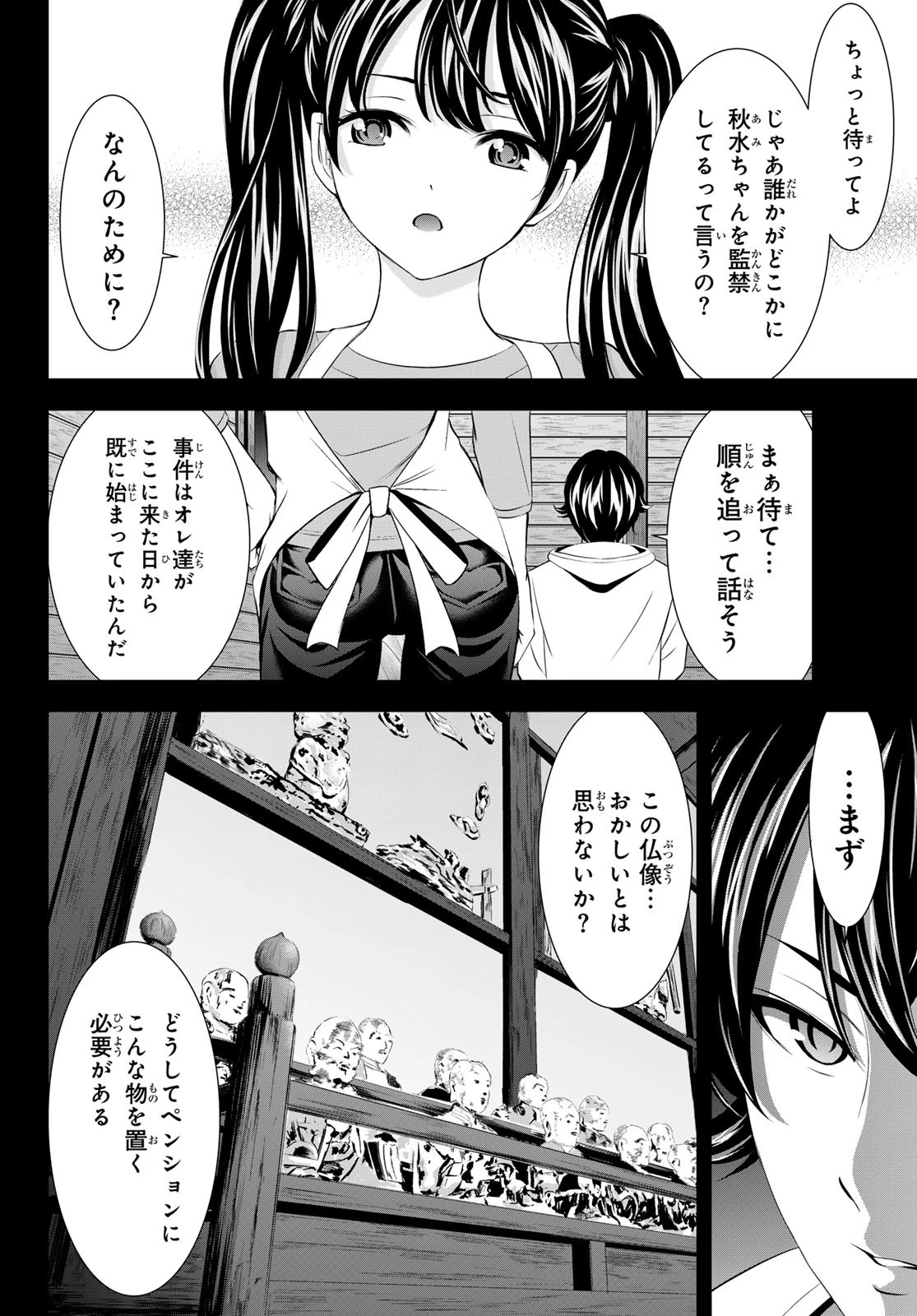 女神のカフェテラス 第192話 - 8