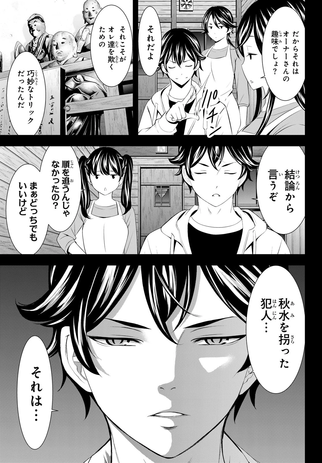 女神のカフェテラス 第192話 - 9