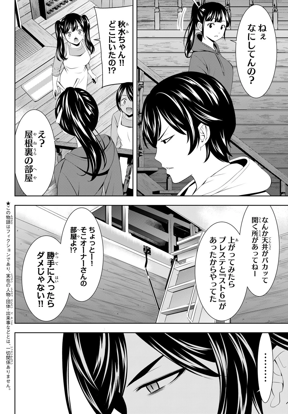女神のカフェテラス 第192話 - 10