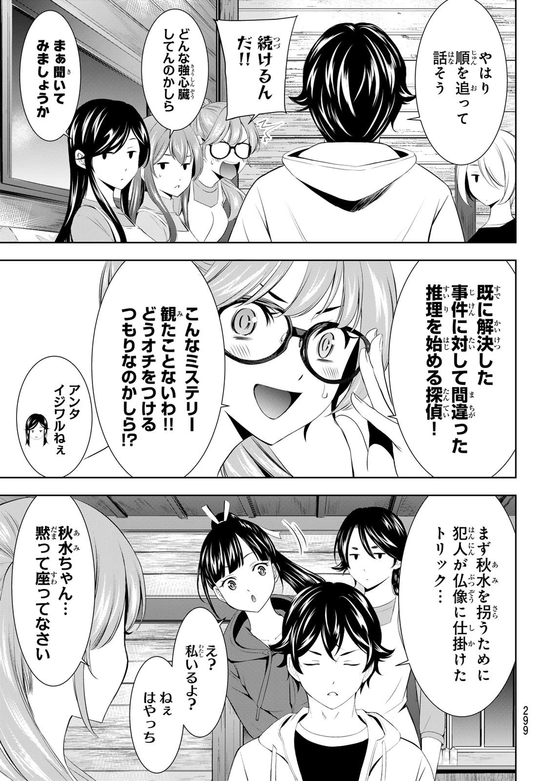 女神のカフェテラス 第192話 - 11