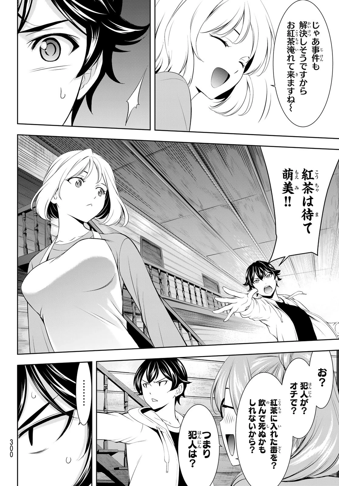 女神のカフェテラス 第192話 - 12