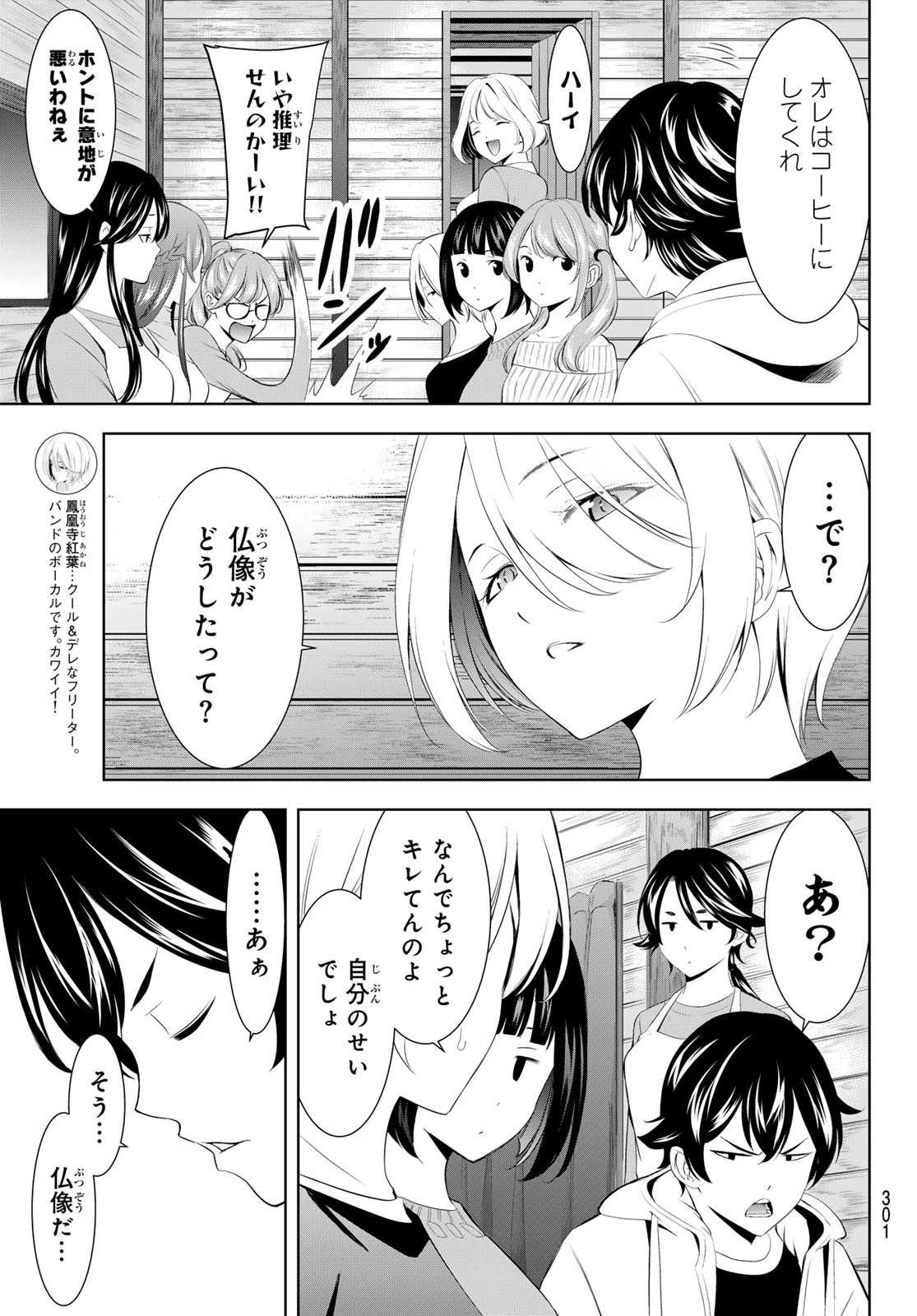 女神のカフェテラス 第192話 - 13