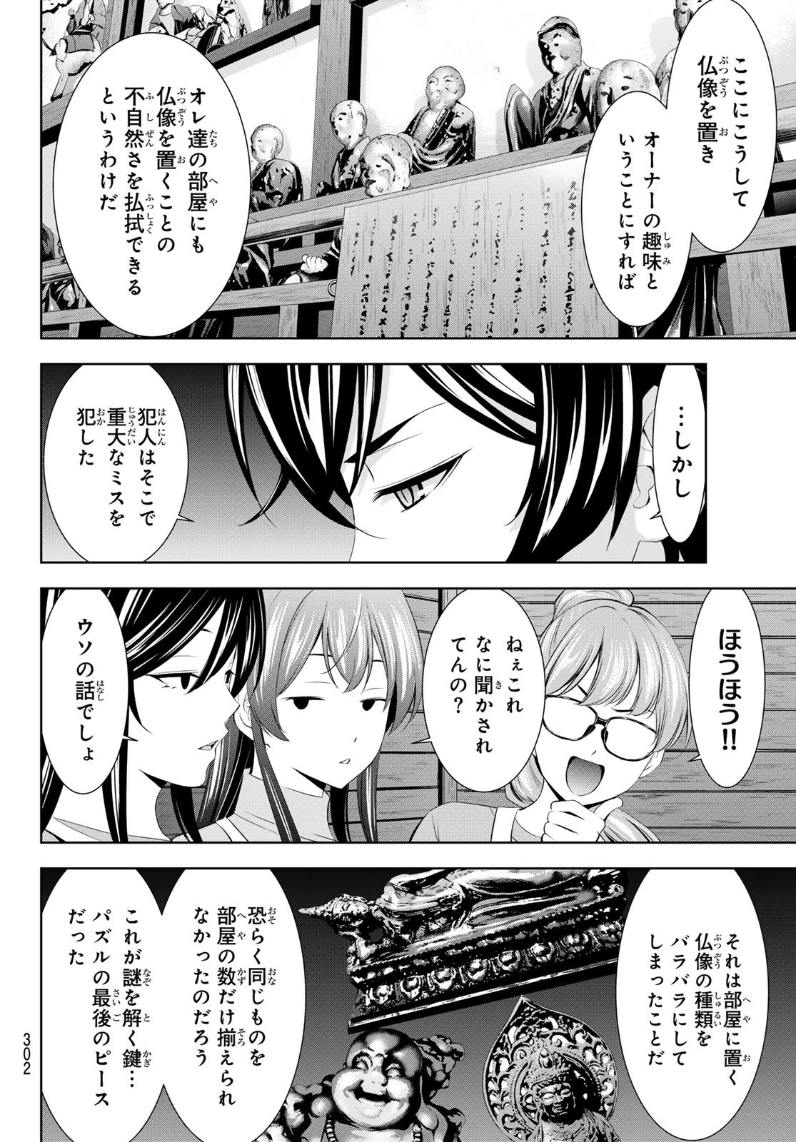 女神のカフェテラス 第192話 - 14