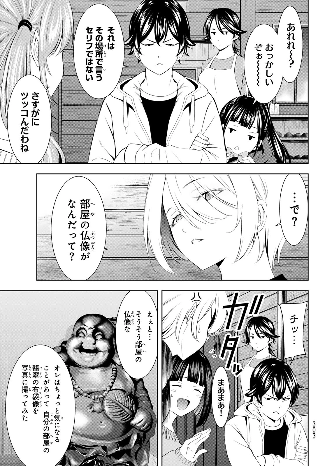 女神のカフェテラス 第192話 - 15
