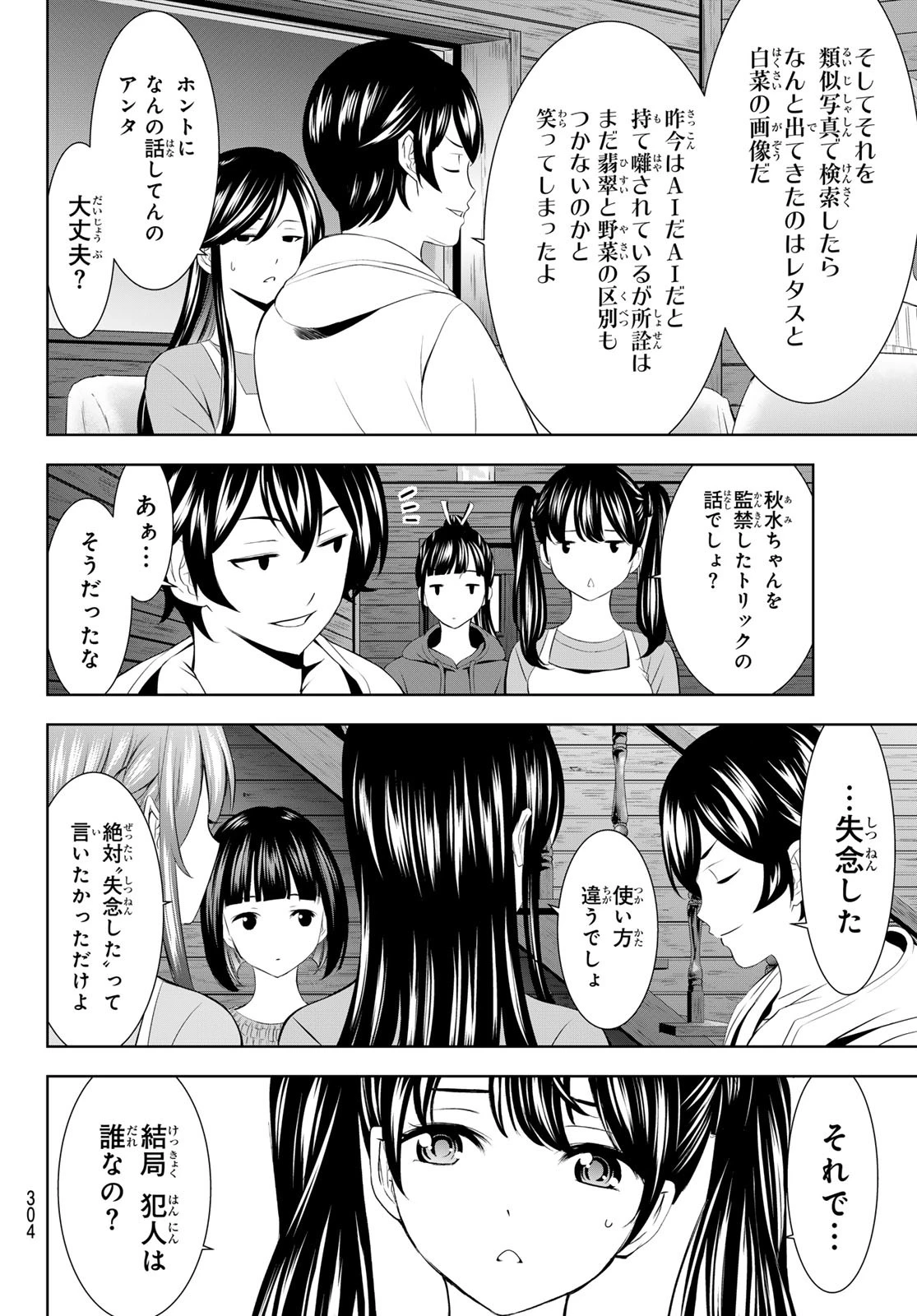 女神のカフェテラス 第192話 - 16