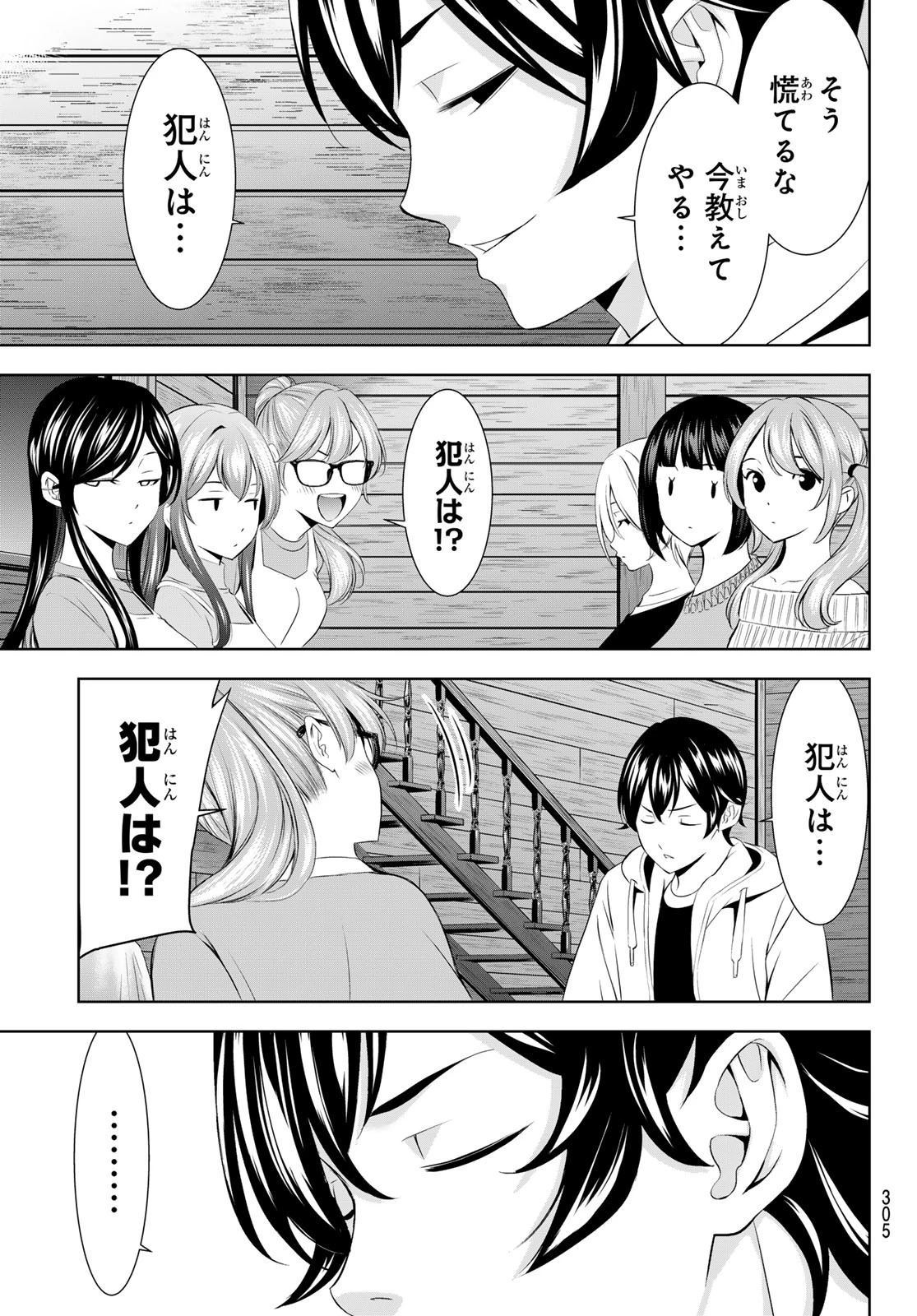 女神のカフェテラス 第192話 - 17