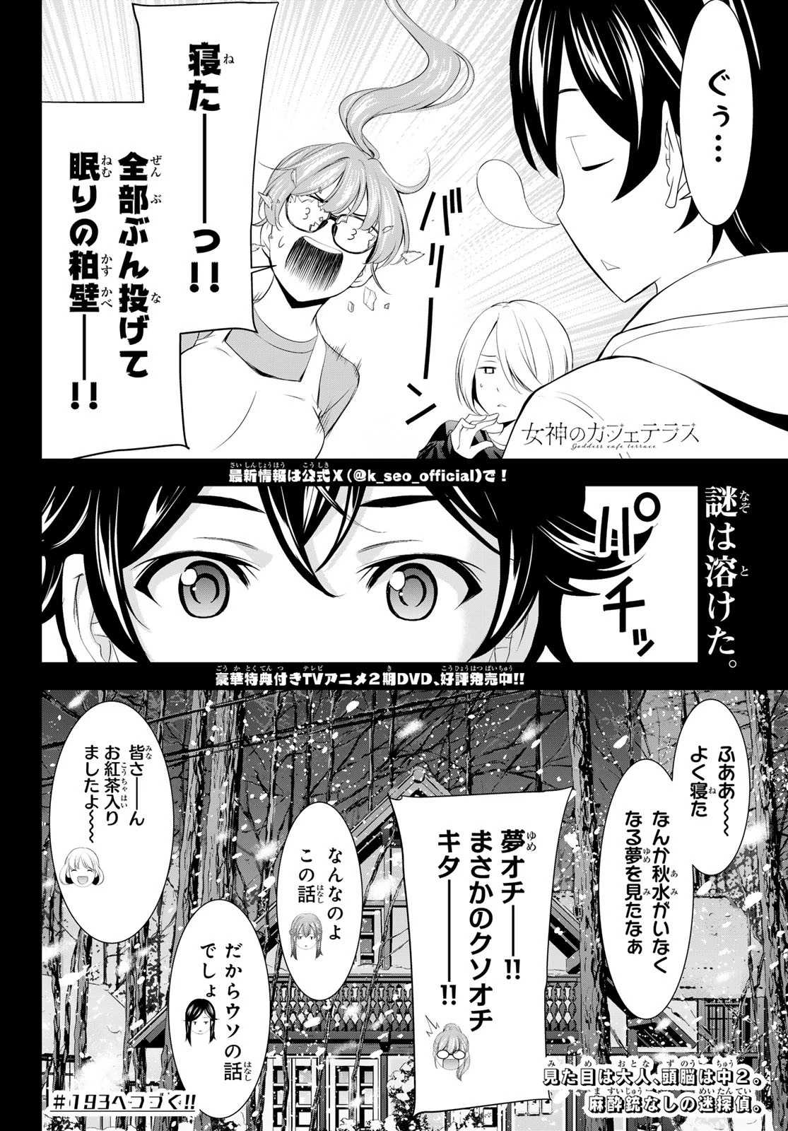 女神のカフェテラス 第192話 - 18