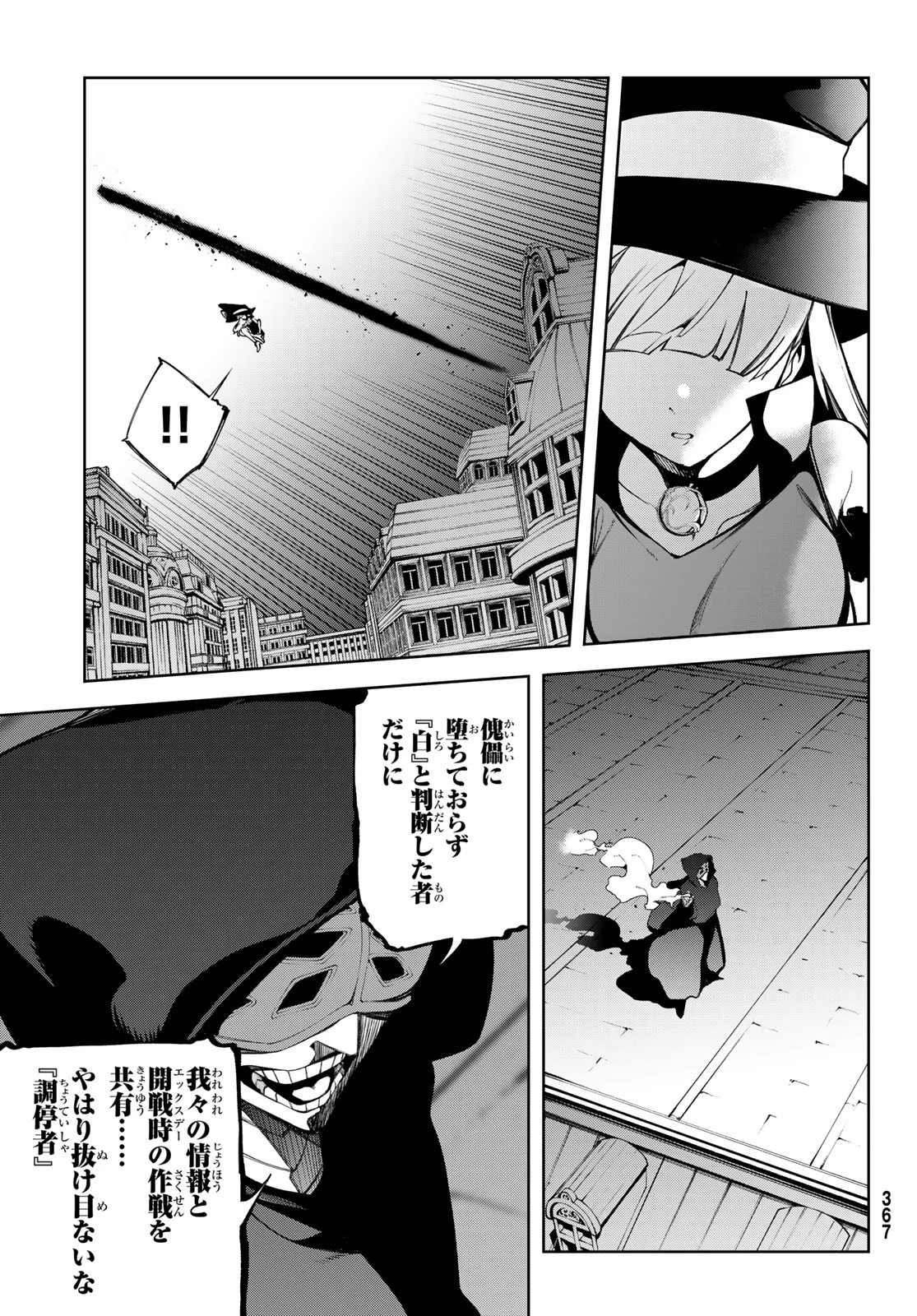 杖と剣のウィストリア 第51話 - 5