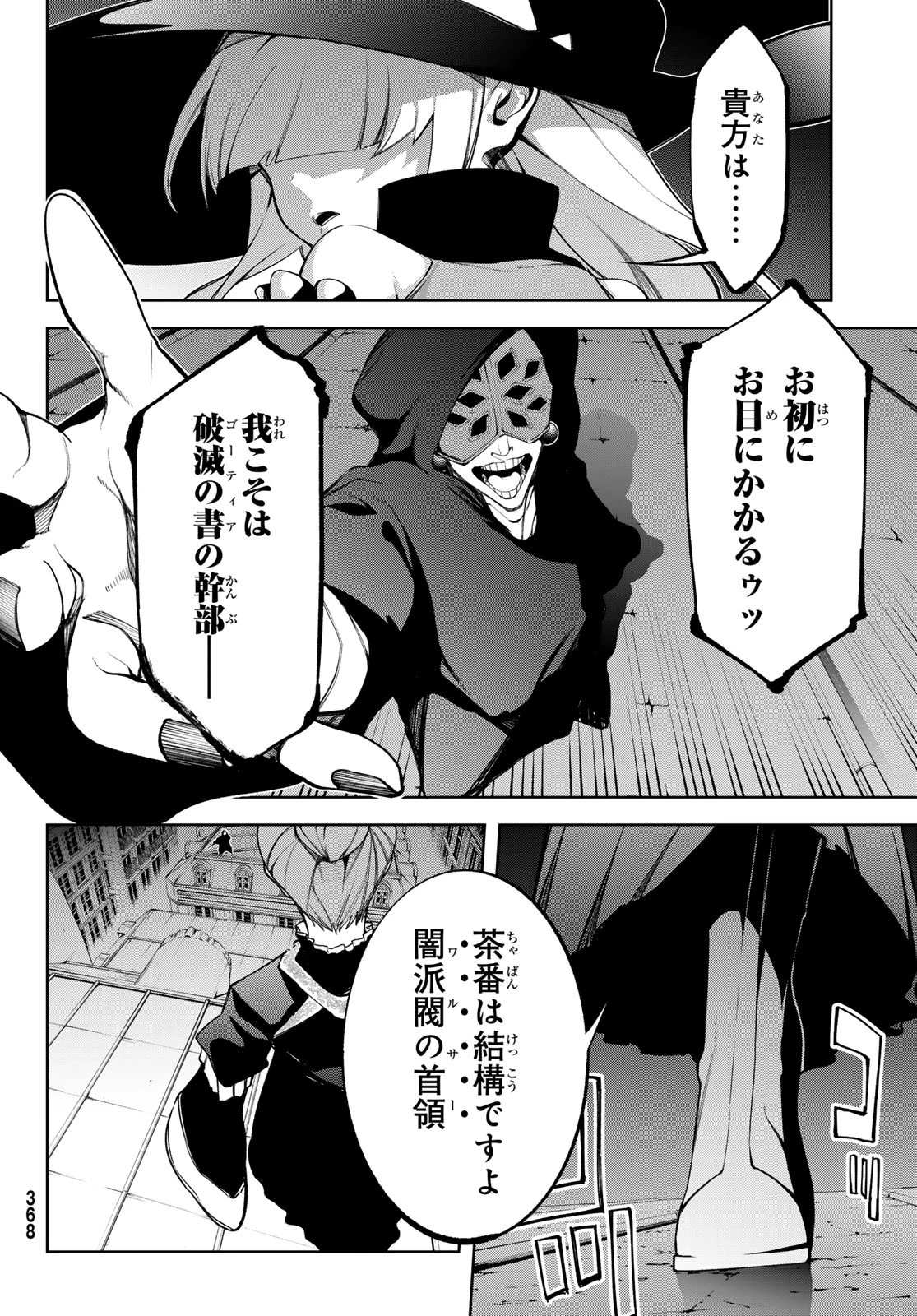 杖と剣のウィストリア 第51話 - 6