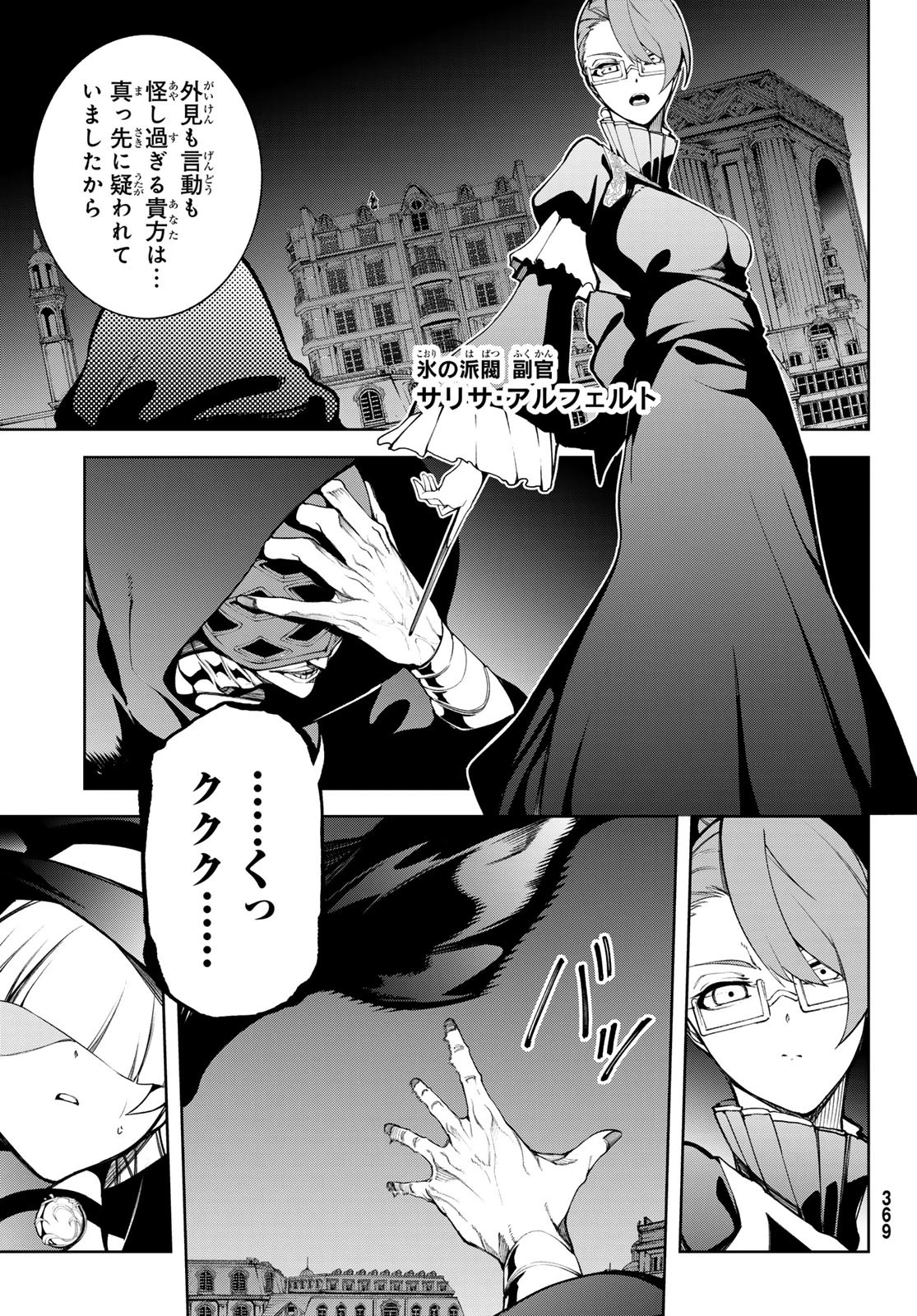 杖と剣のウィストリア 第51話 - 7