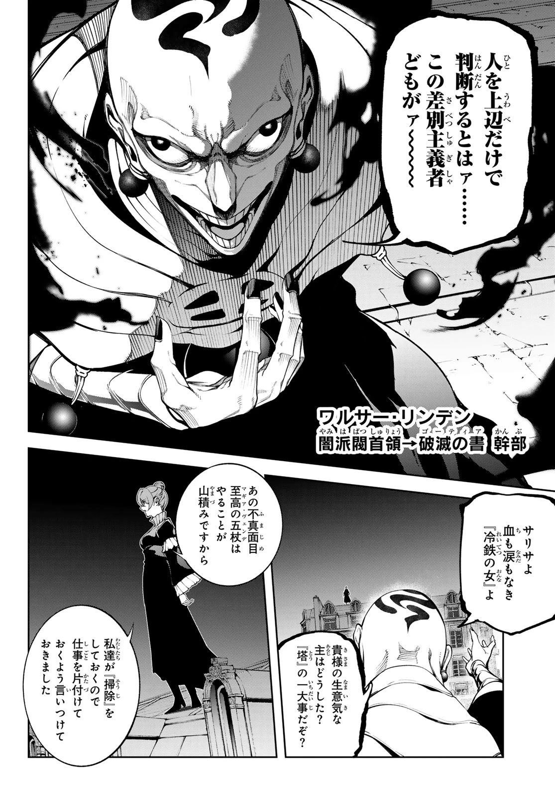 杖と剣のウィストリア 第51話 - 8