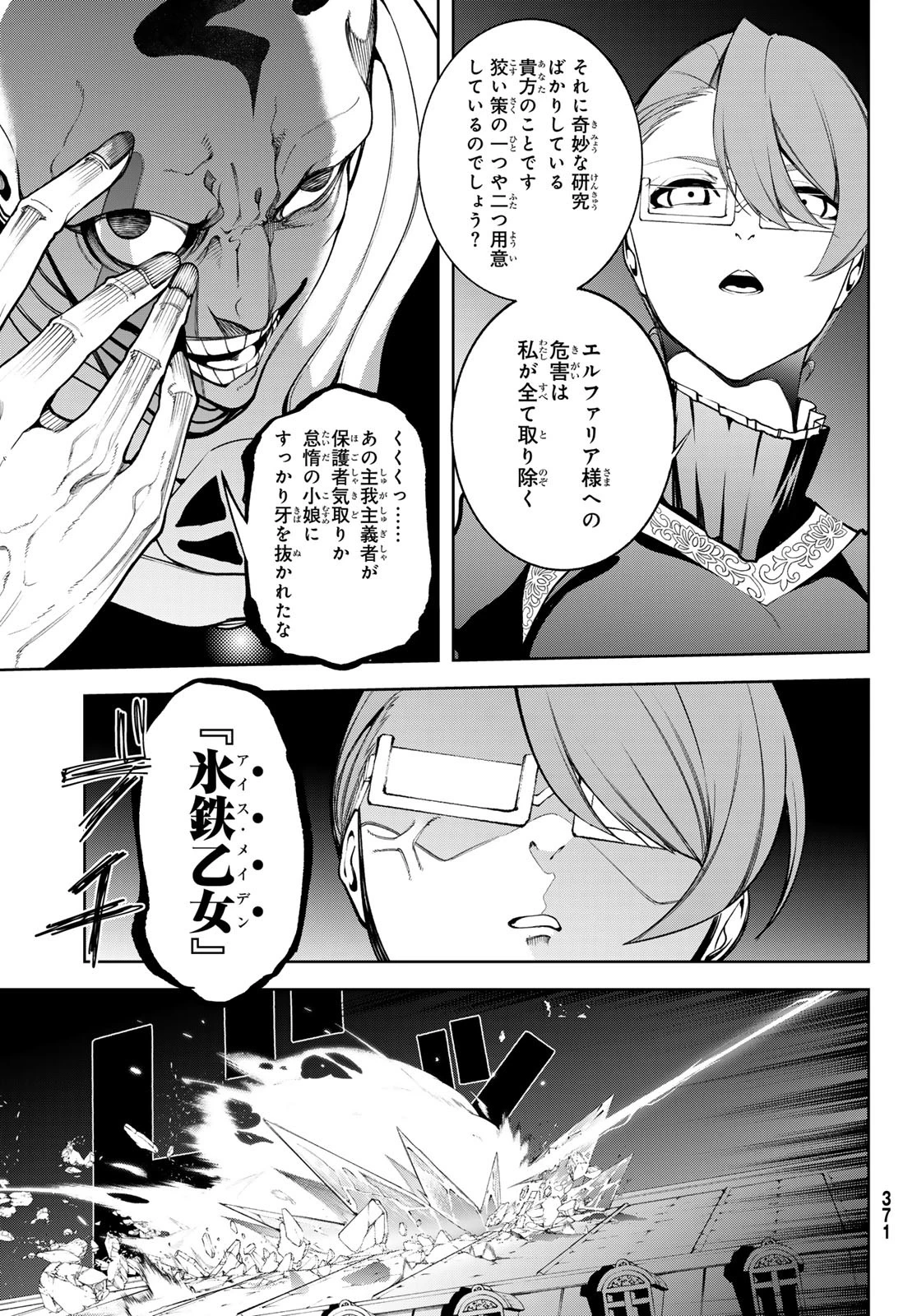 杖と剣のウィストリア 第51話 - 9