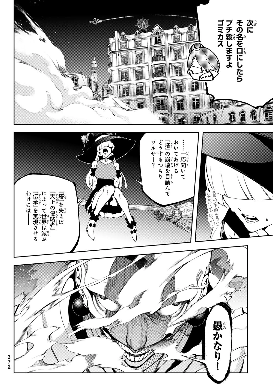 杖と剣のウィストリア 第51話 - 10