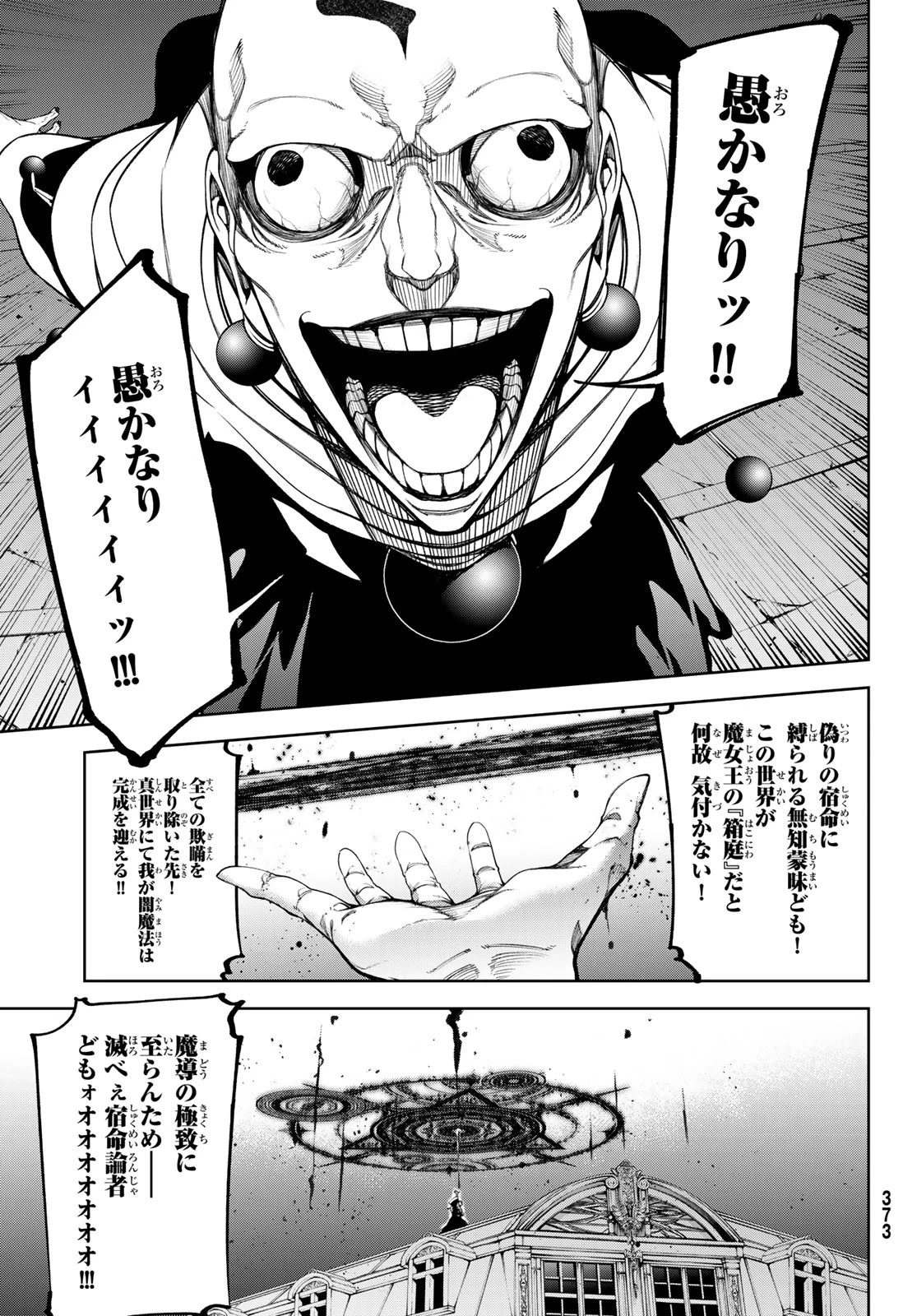 杖と剣のウィストリア 第51話 - 11