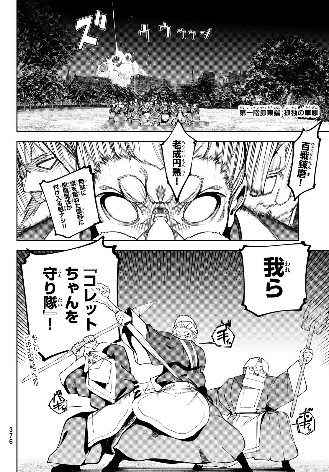 杖と剣のウィストリア 第51話 - 14