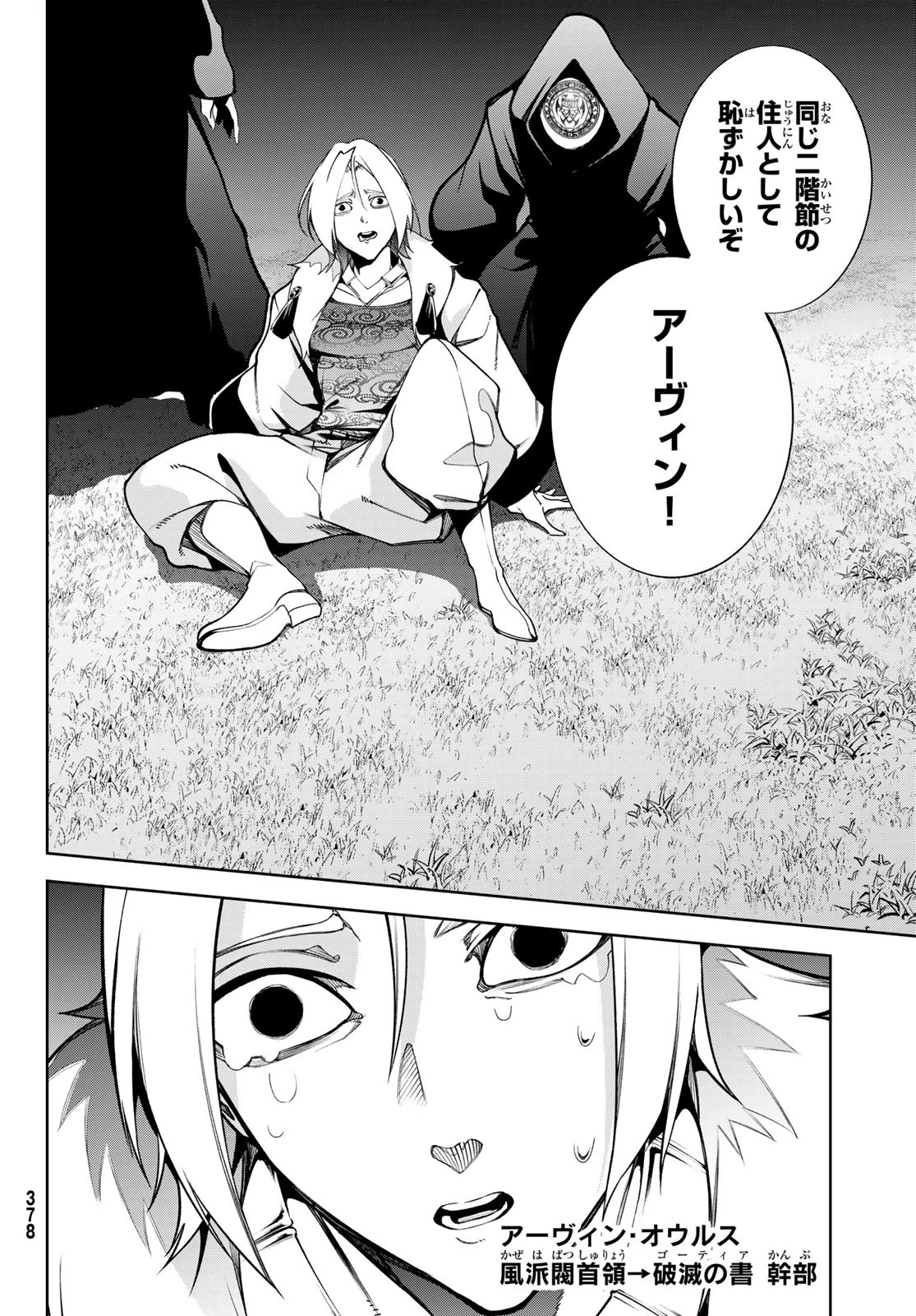 杖と剣のウィストリア 第51話 - 16