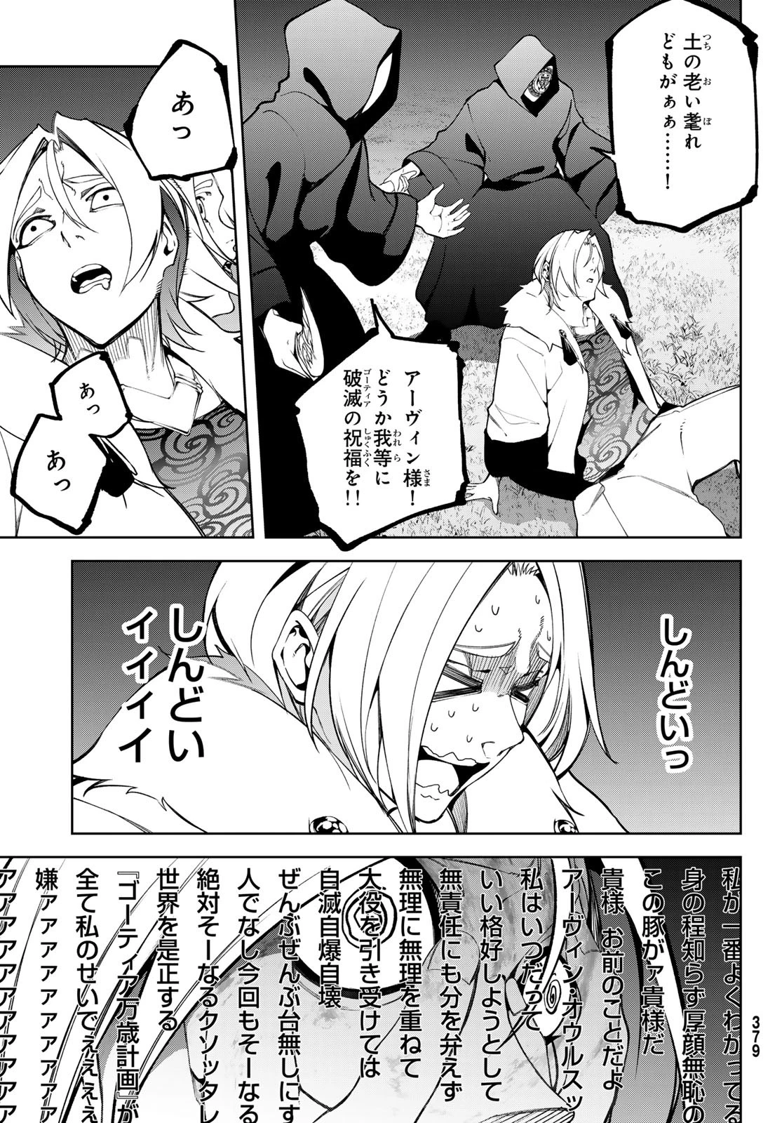 杖と剣のウィストリア 第51話 - 17