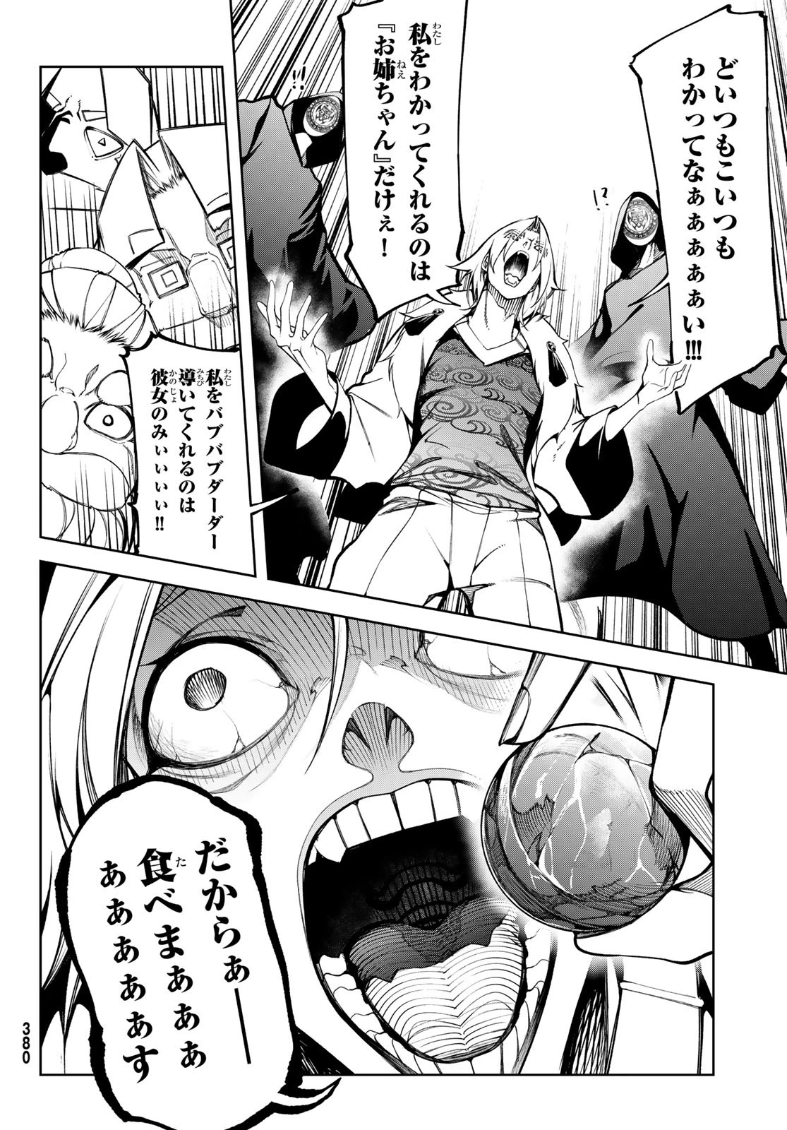 杖と剣のウィストリア 第51話 - 18