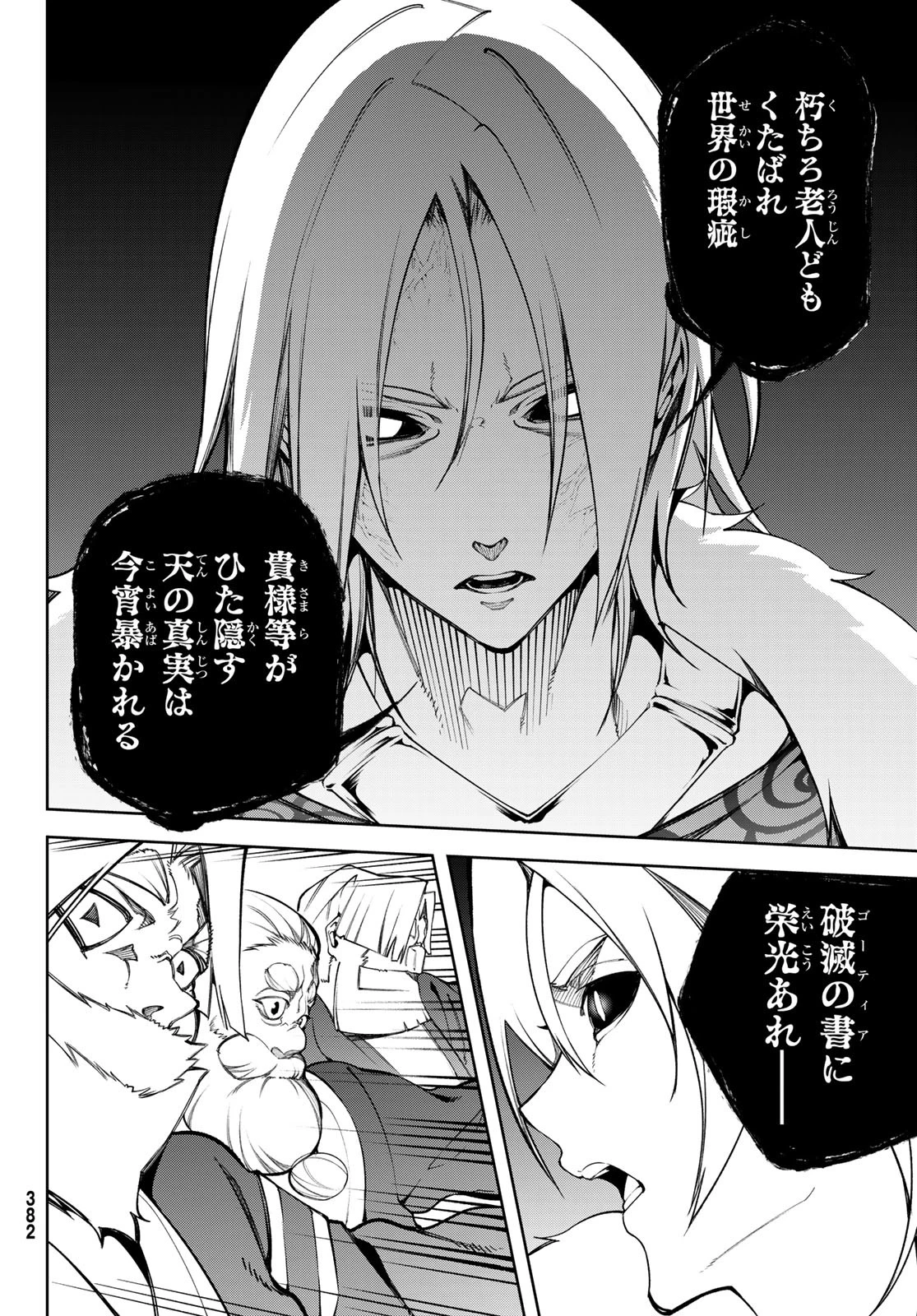 杖と剣のウィストリア 第51話 - 20