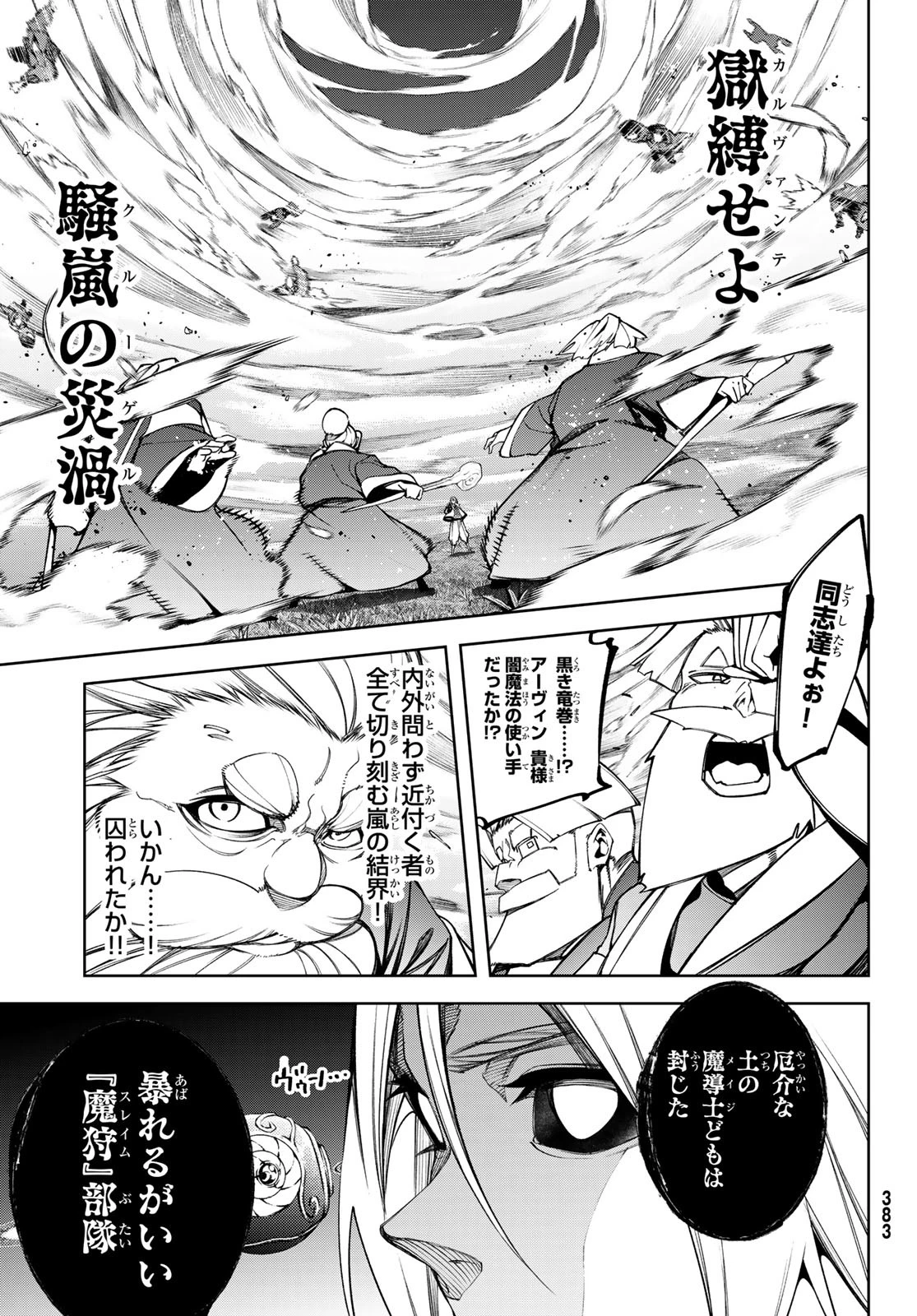 杖と剣のウィストリア 第51話 - 21