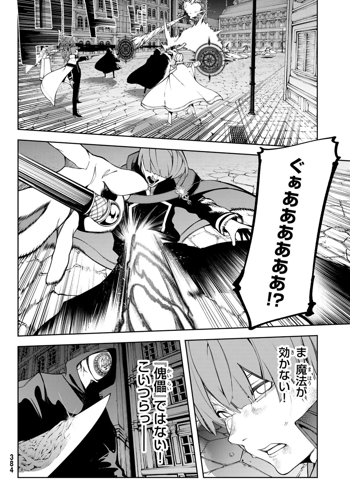 杖と剣のウィストリア 第51話 - 22