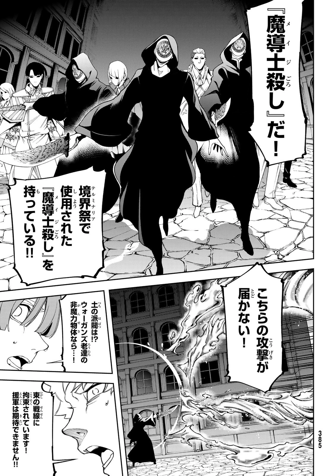 杖と剣のウィストリア 第51話 - 23