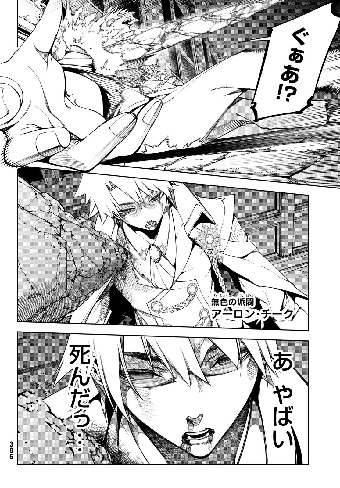 杖と剣のウィストリア 第51話 - 24