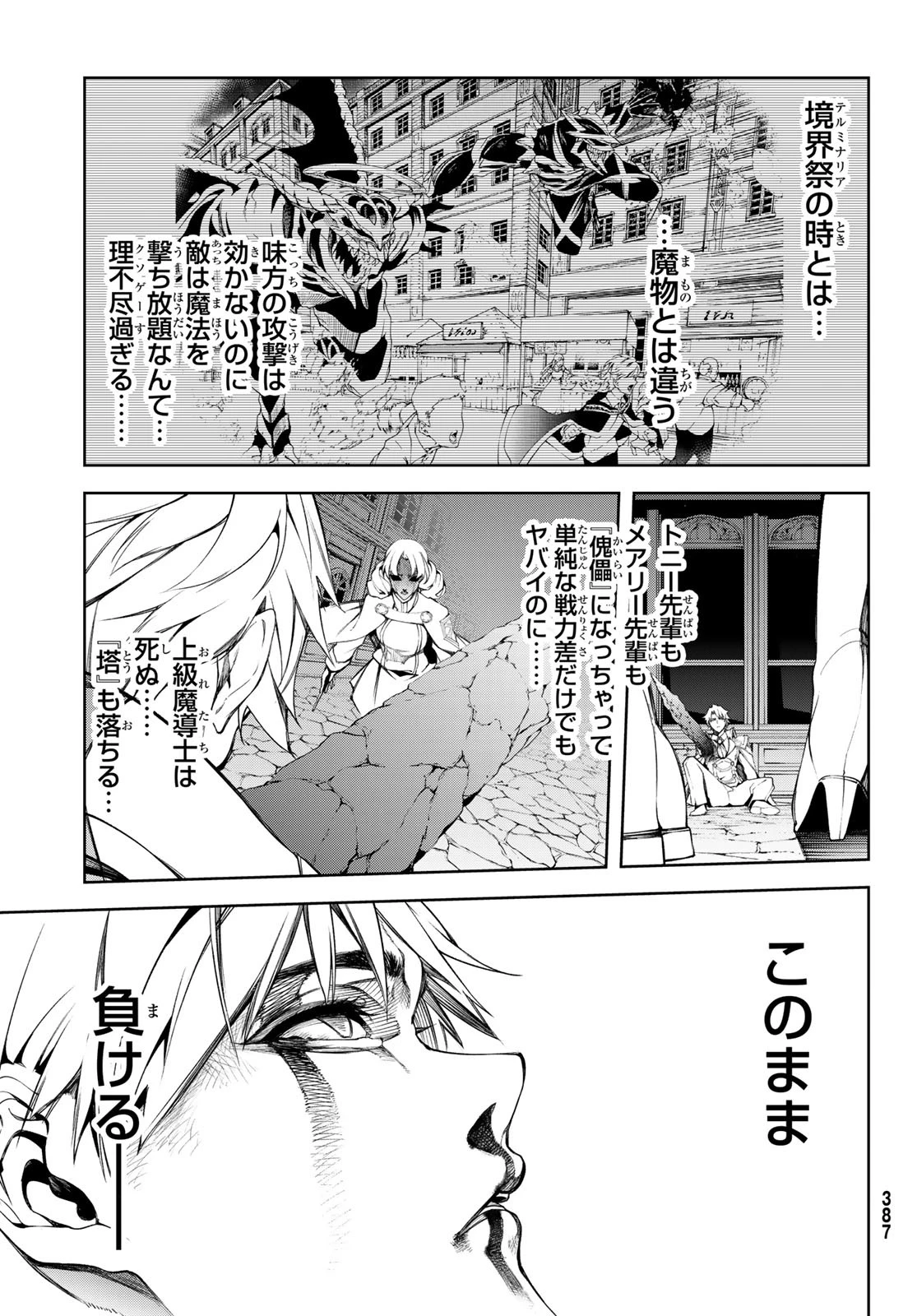 杖と剣のウィストリア 第51話 - 25