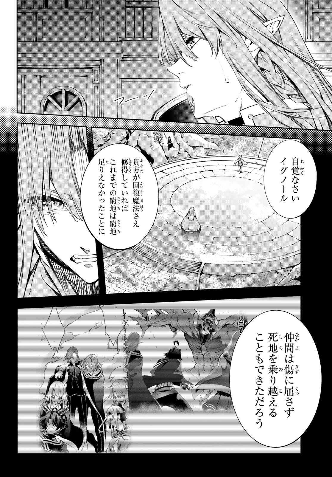 杖と剣のウィストリア 第51話 - 28