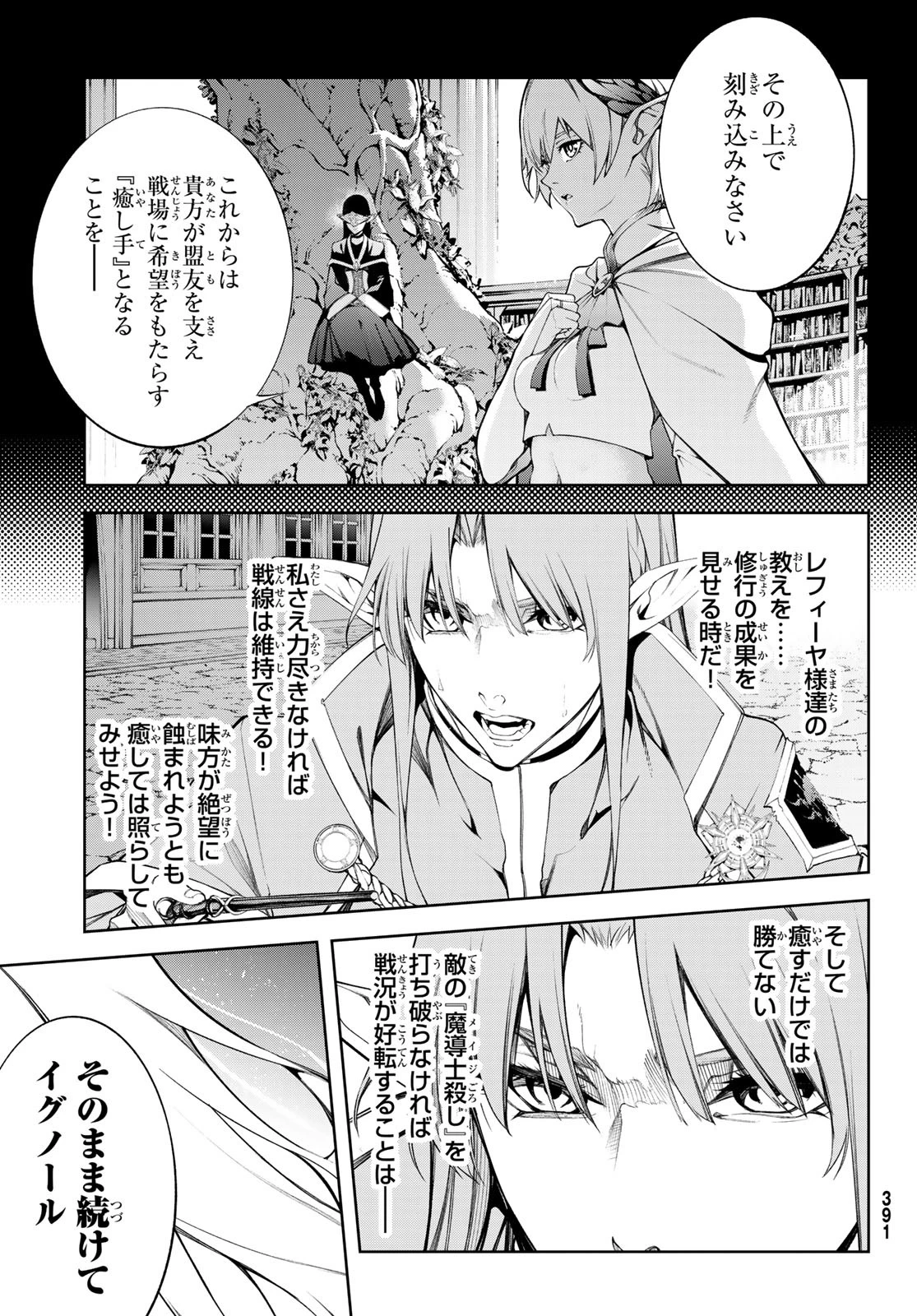 杖と剣のウィストリア 第51話 - 29