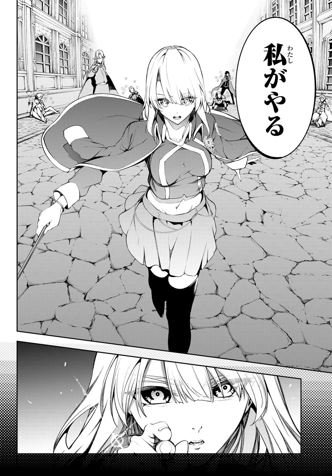 杖と剣のウィストリア 第51話 - 30