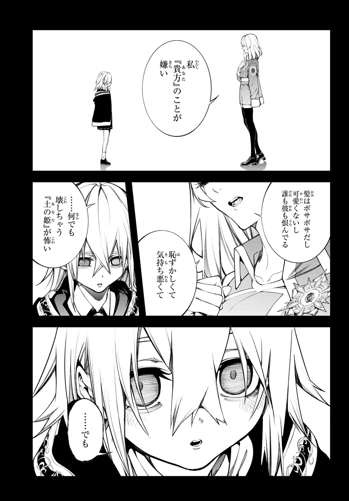 杖と剣のウィストリア 第51話 - 31