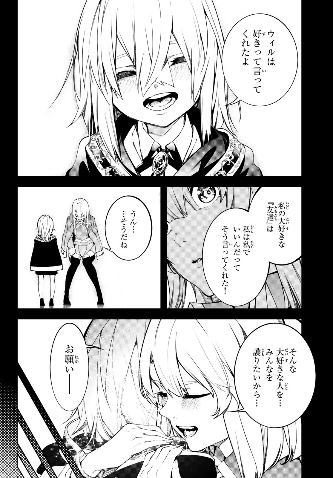 杖と剣のウィストリア 第51話 - 32