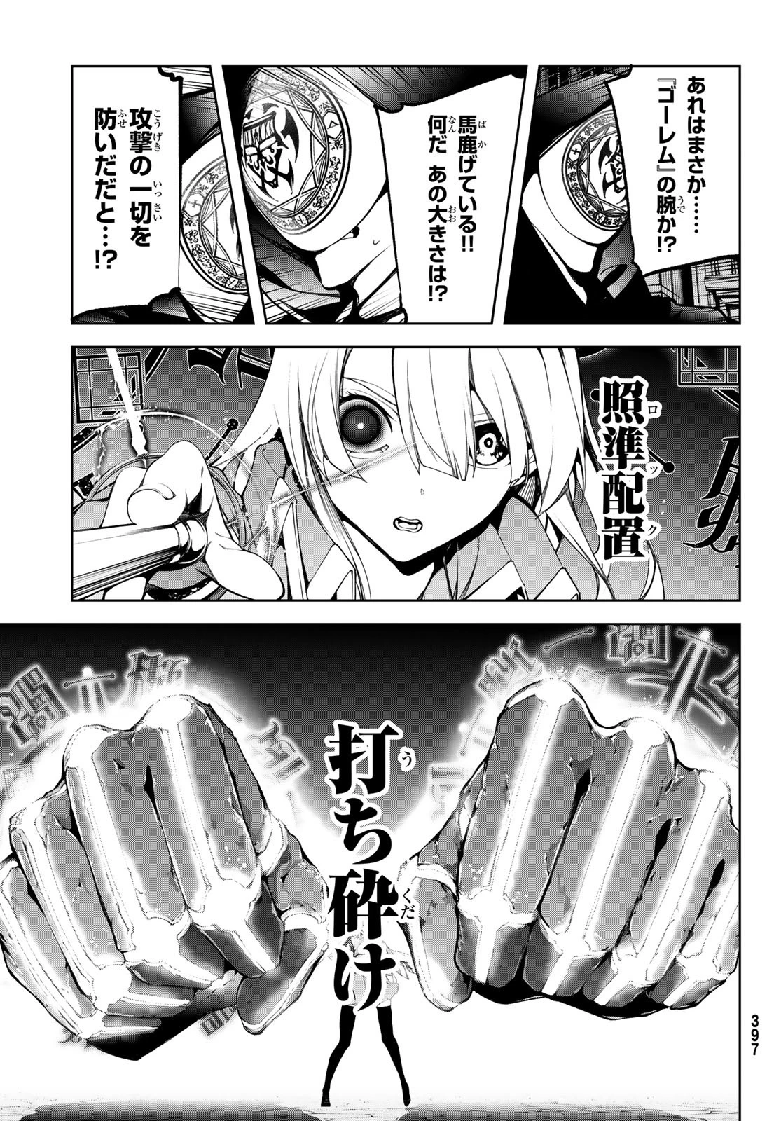 杖と剣のウィストリア 第51話 - 35