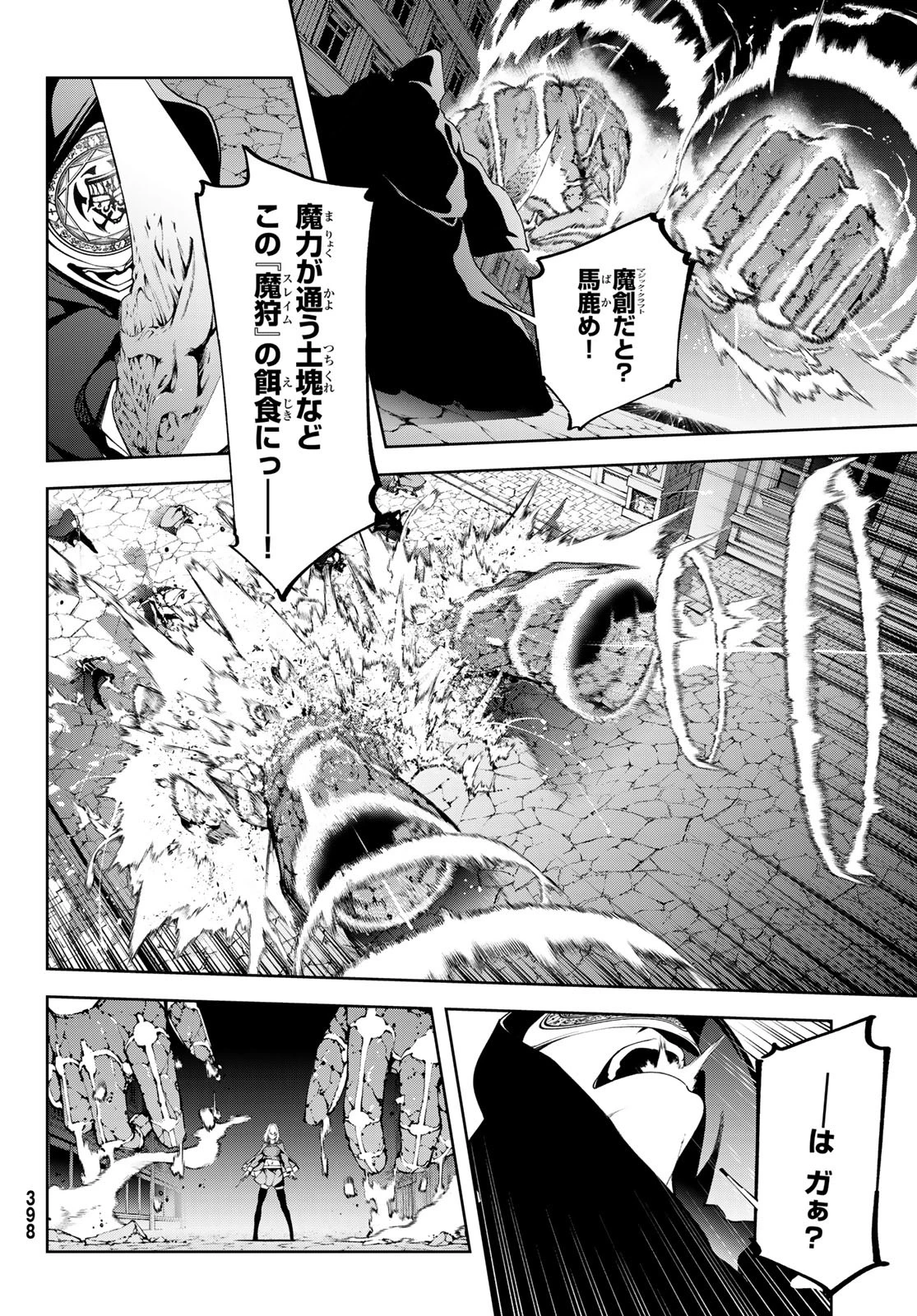 杖と剣のウィストリア 第51話 - 36