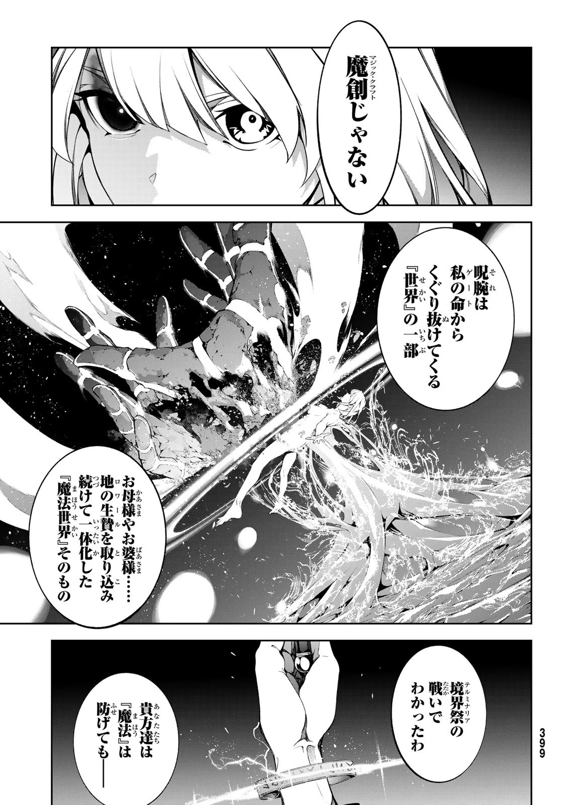 杖と剣のウィストリア 第51話 - 37